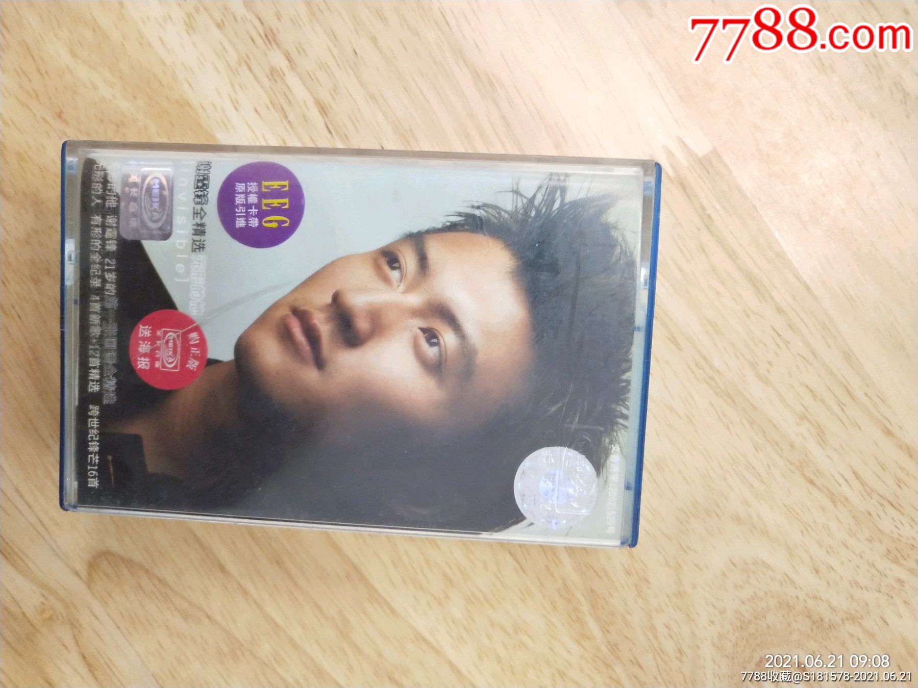 谢霆锋全精选《无形的他》