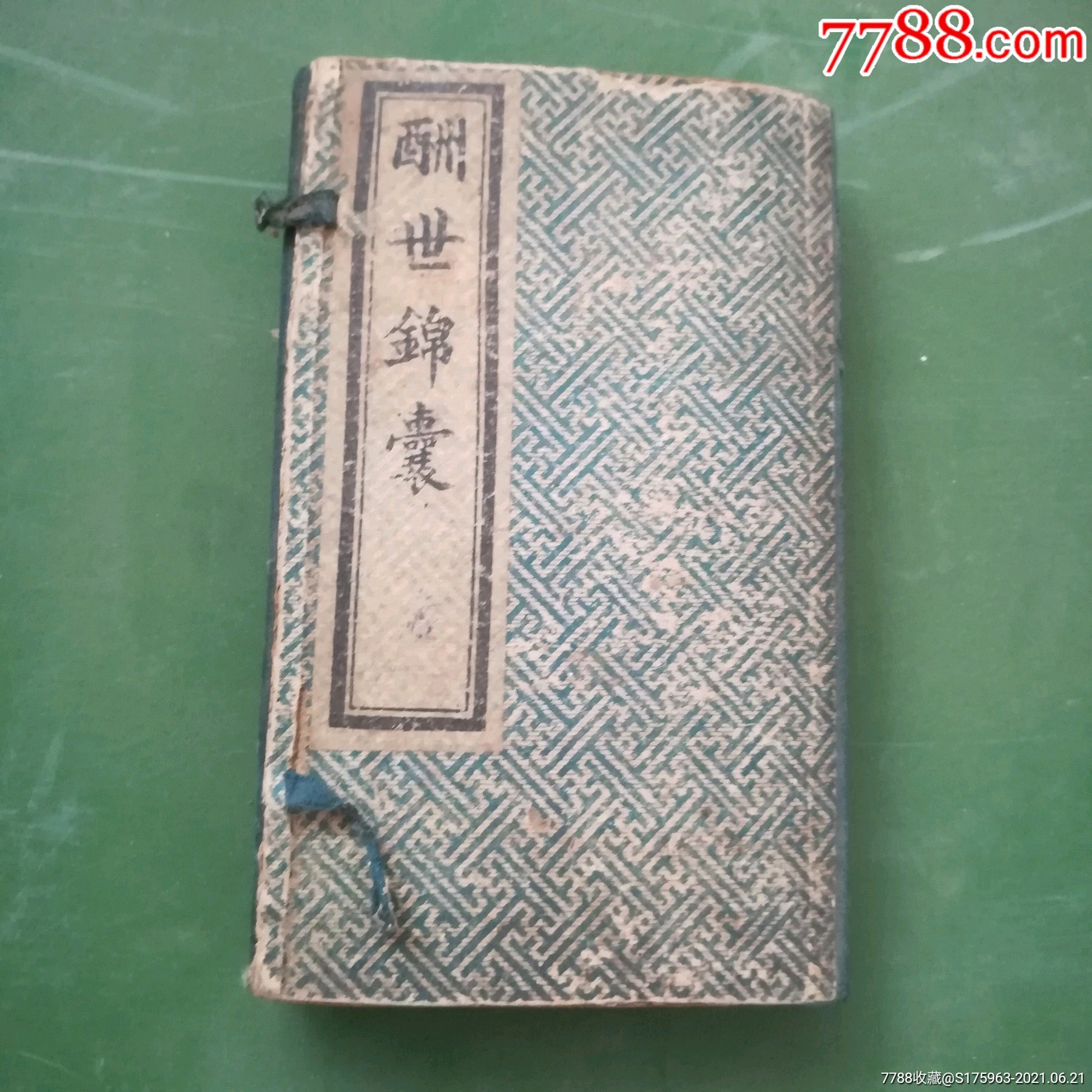 一套老书_图书古籍_河北老张古玩店【7788商城】