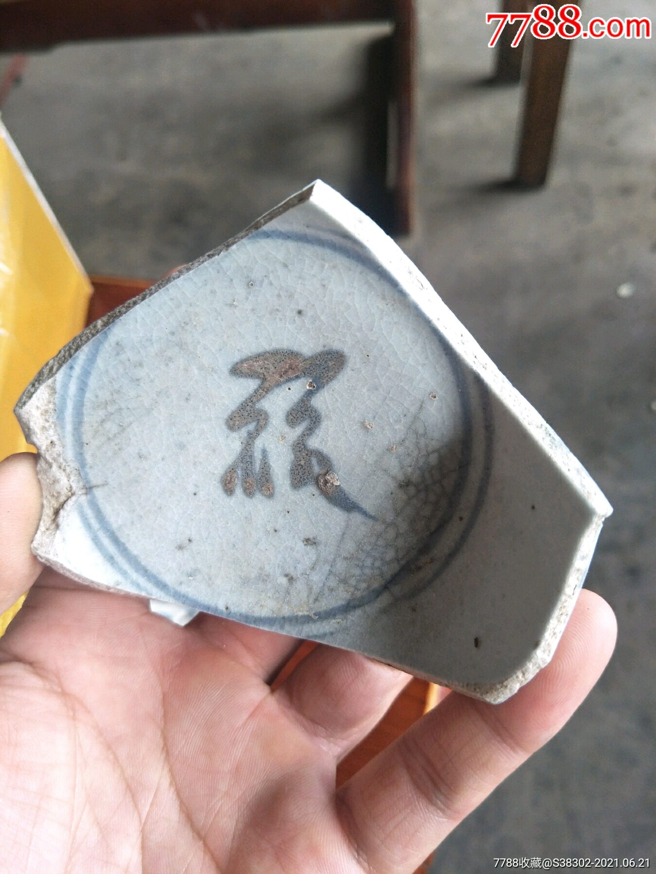 明代洪武青花福字纹瓷片残片一枚临清运河古玩店万枚瓷片标本馆