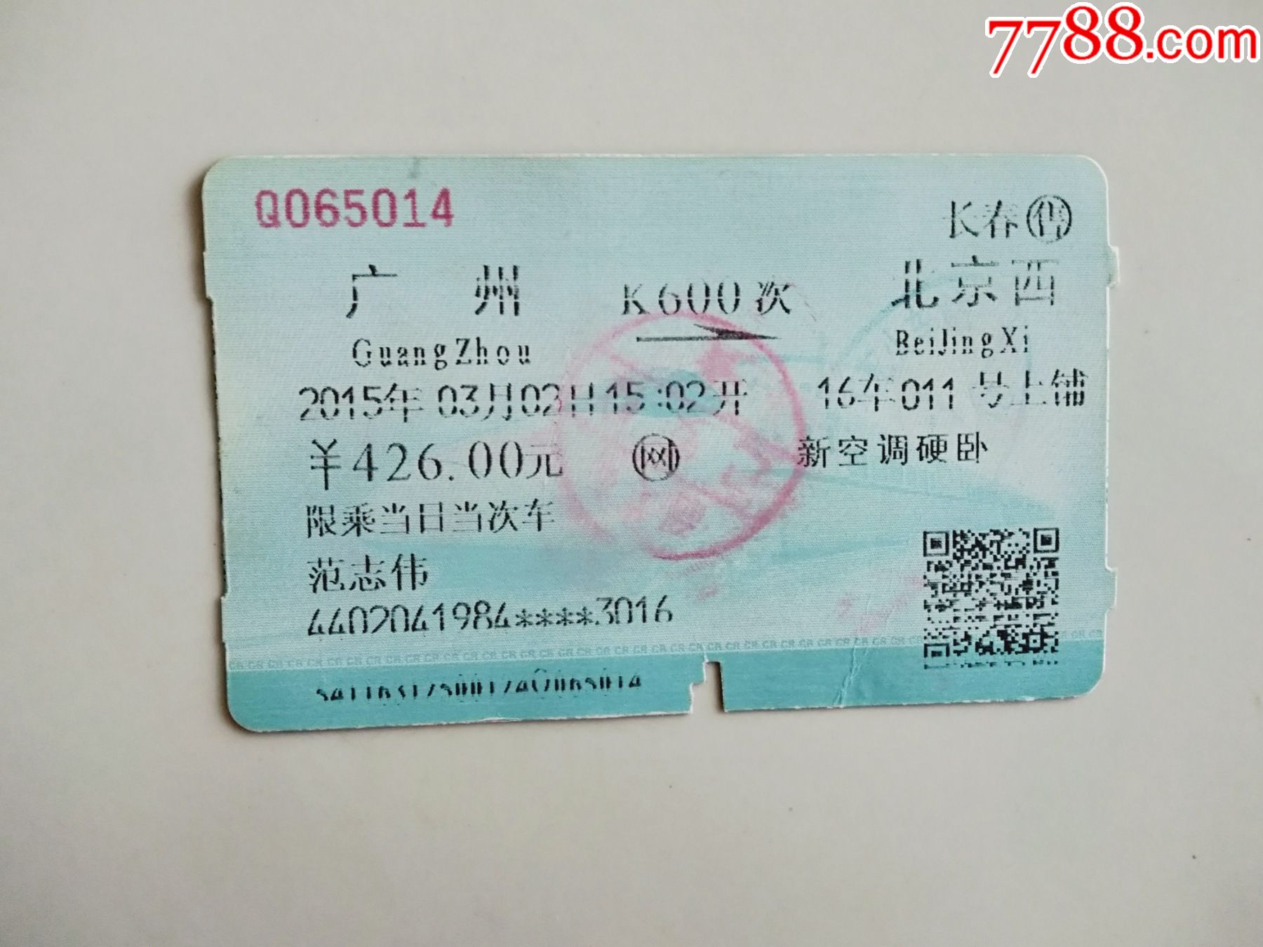 广州-k600次-北京西-价格:2元-se80957775-火车票-零售-7788收藏