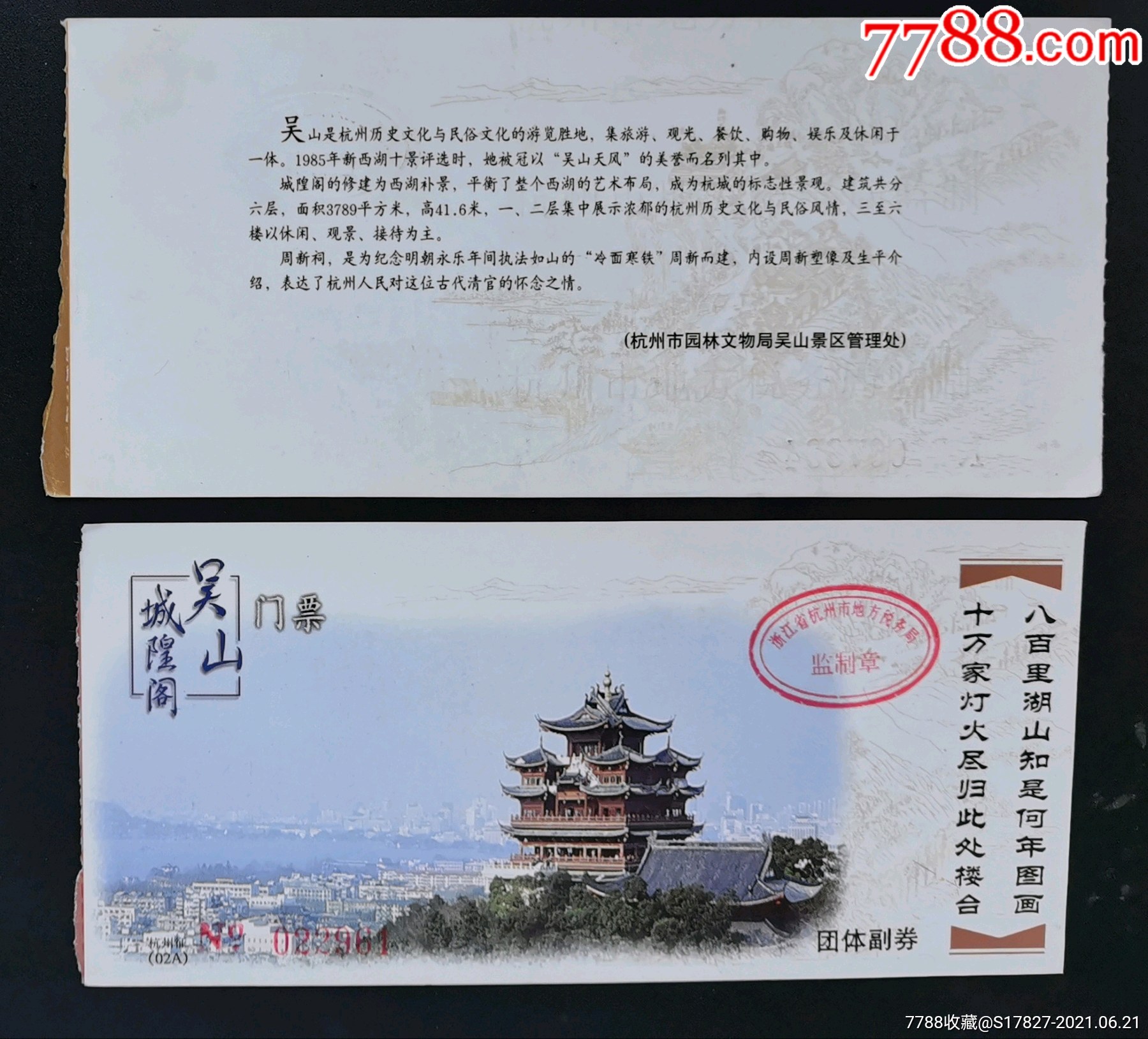 吴山城隍阁-价格:1元-se80969993-旅游景点门票-零售-7788收藏__收藏