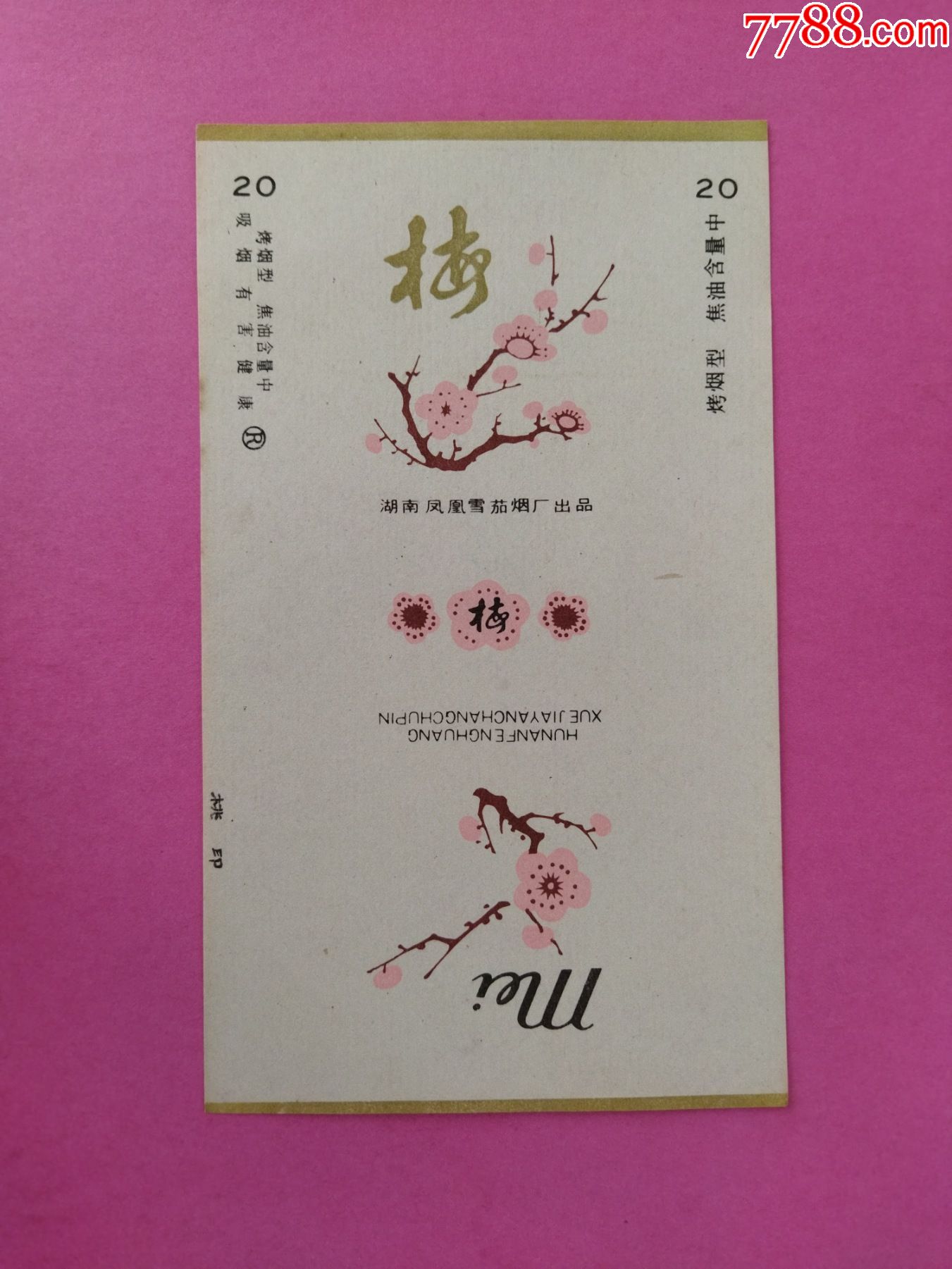 >> 梅_烟标/烟盒