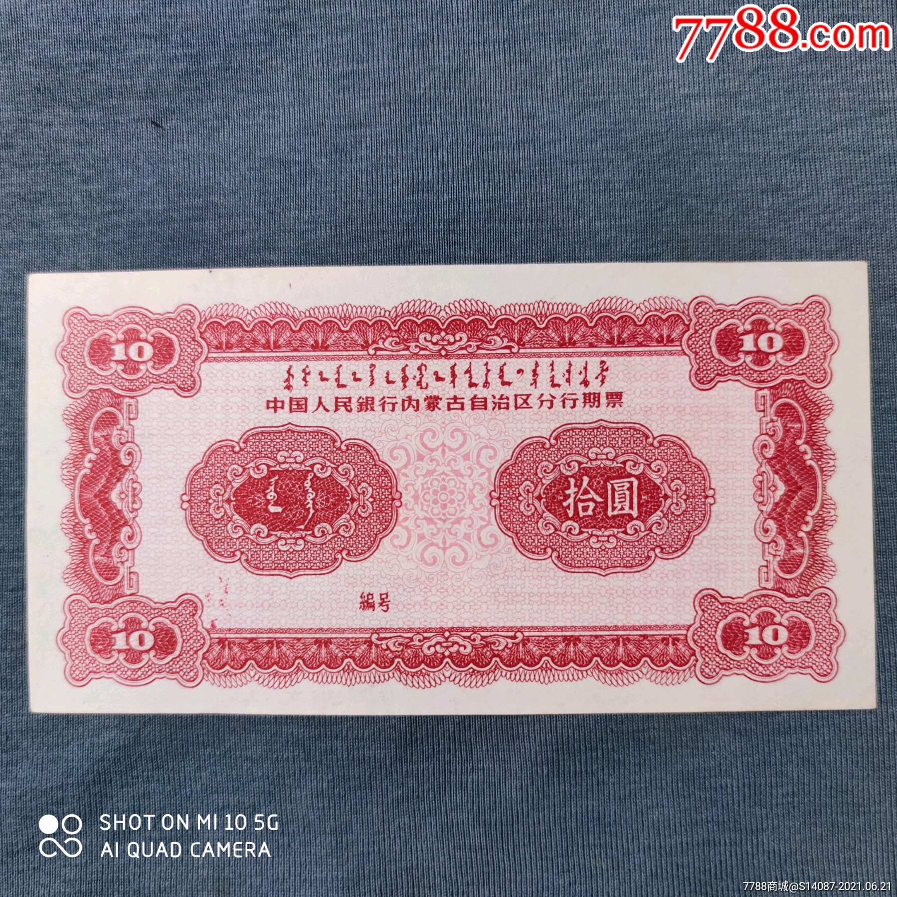 内蒙古50元纸币图片图片