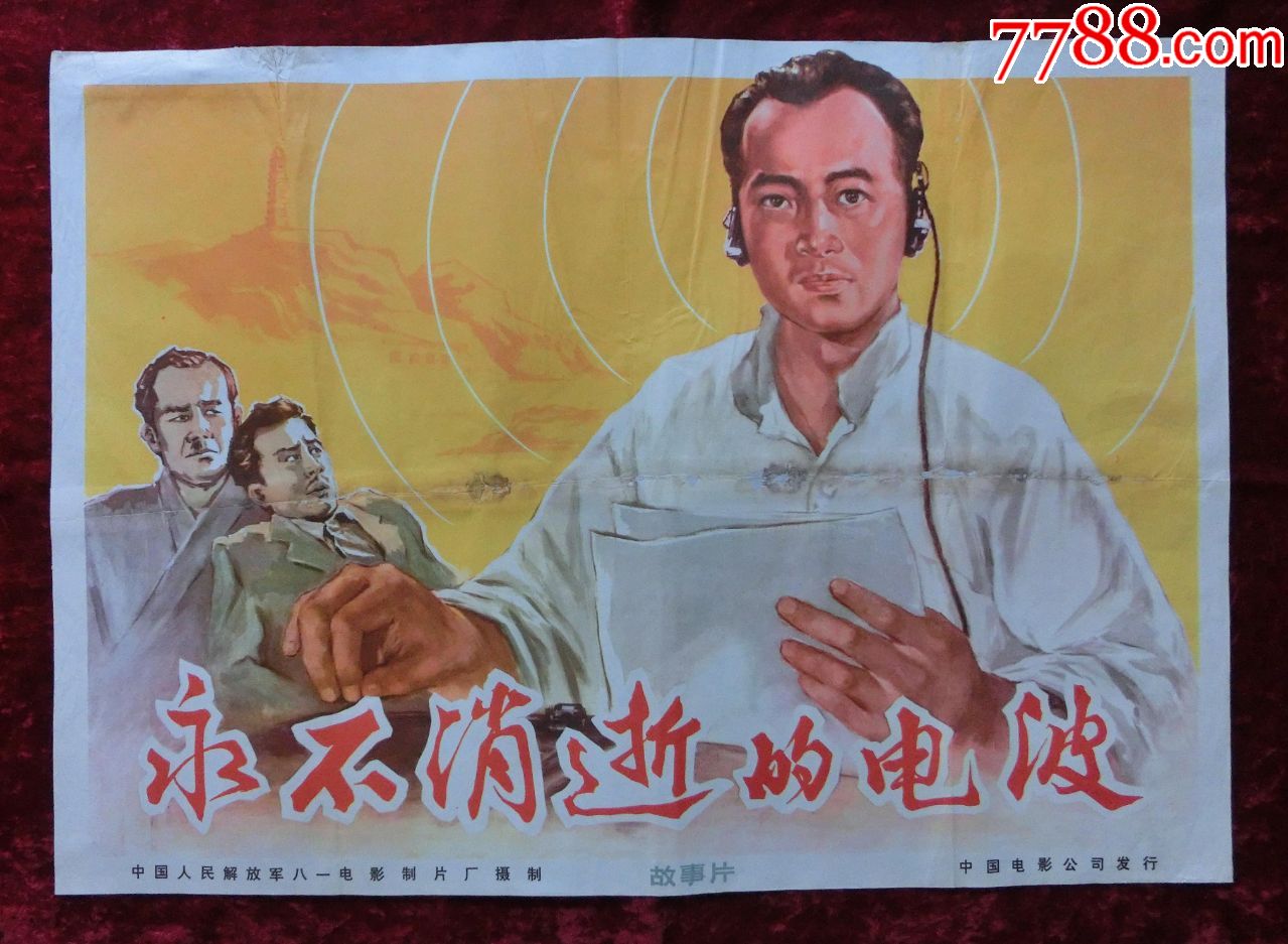 2开电影海报:永不消逝的电波