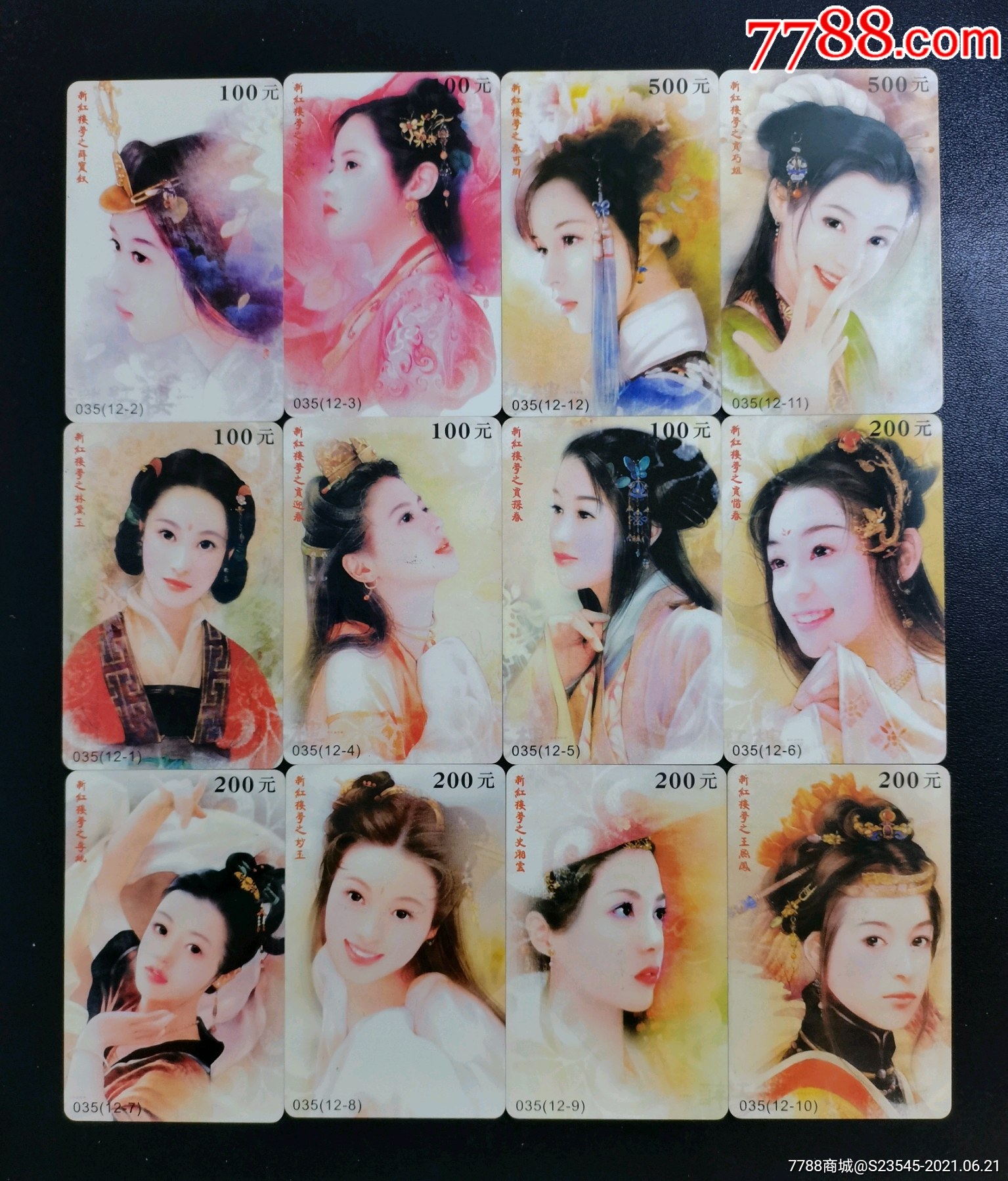 上网卡新红楼梦十二钗12全(品相如图按图发货)