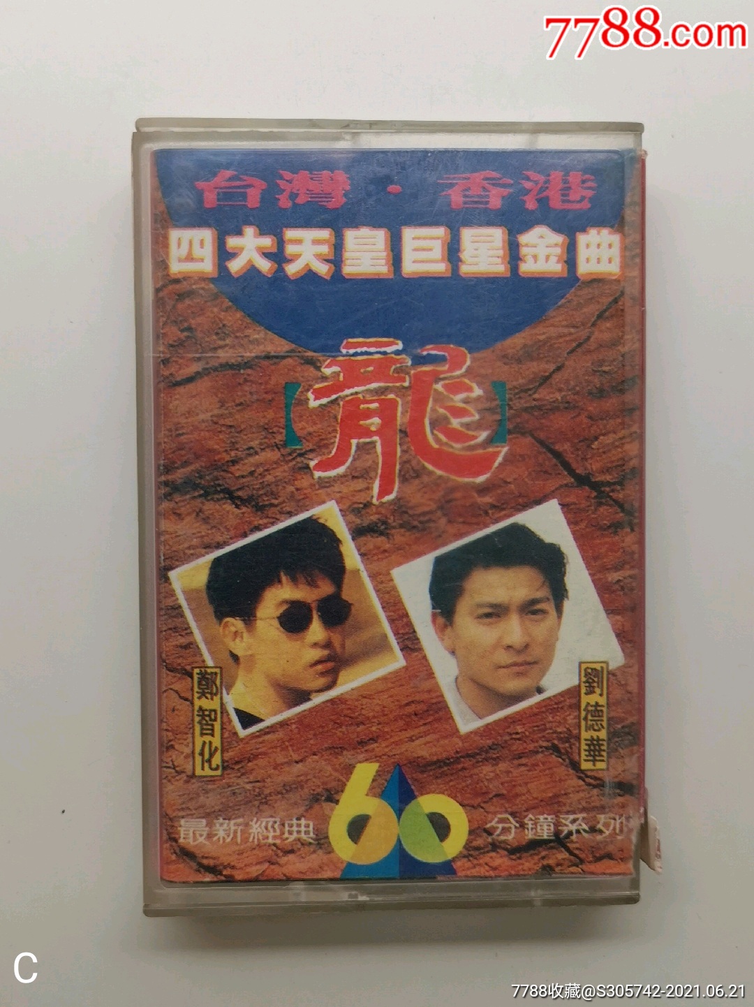 香港台湾四大天皇巨星金曲磁带