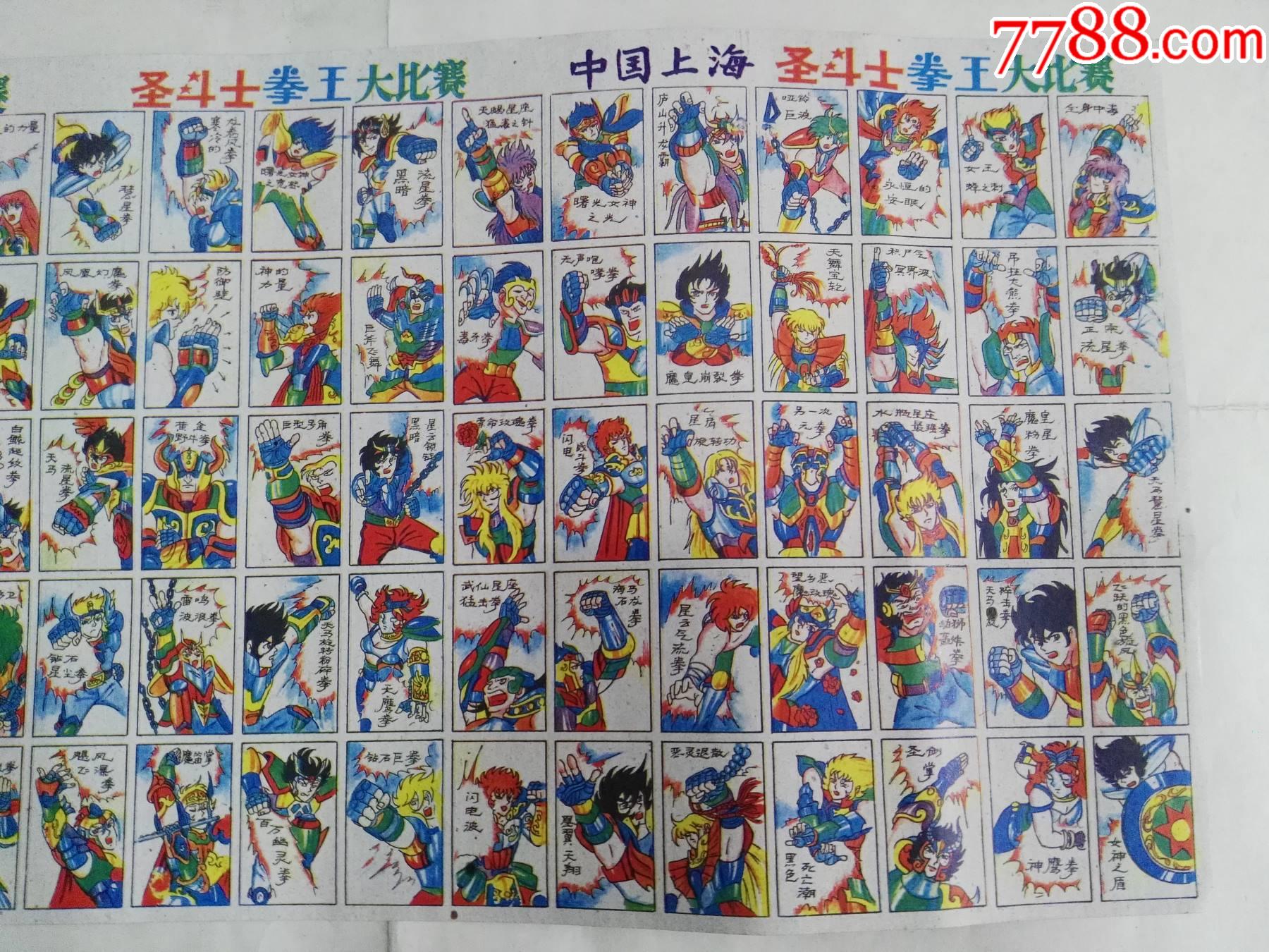 90年代儿童游戏牌圣斗士拳王大比赛(2)_小画片_第3张_7788相机收藏