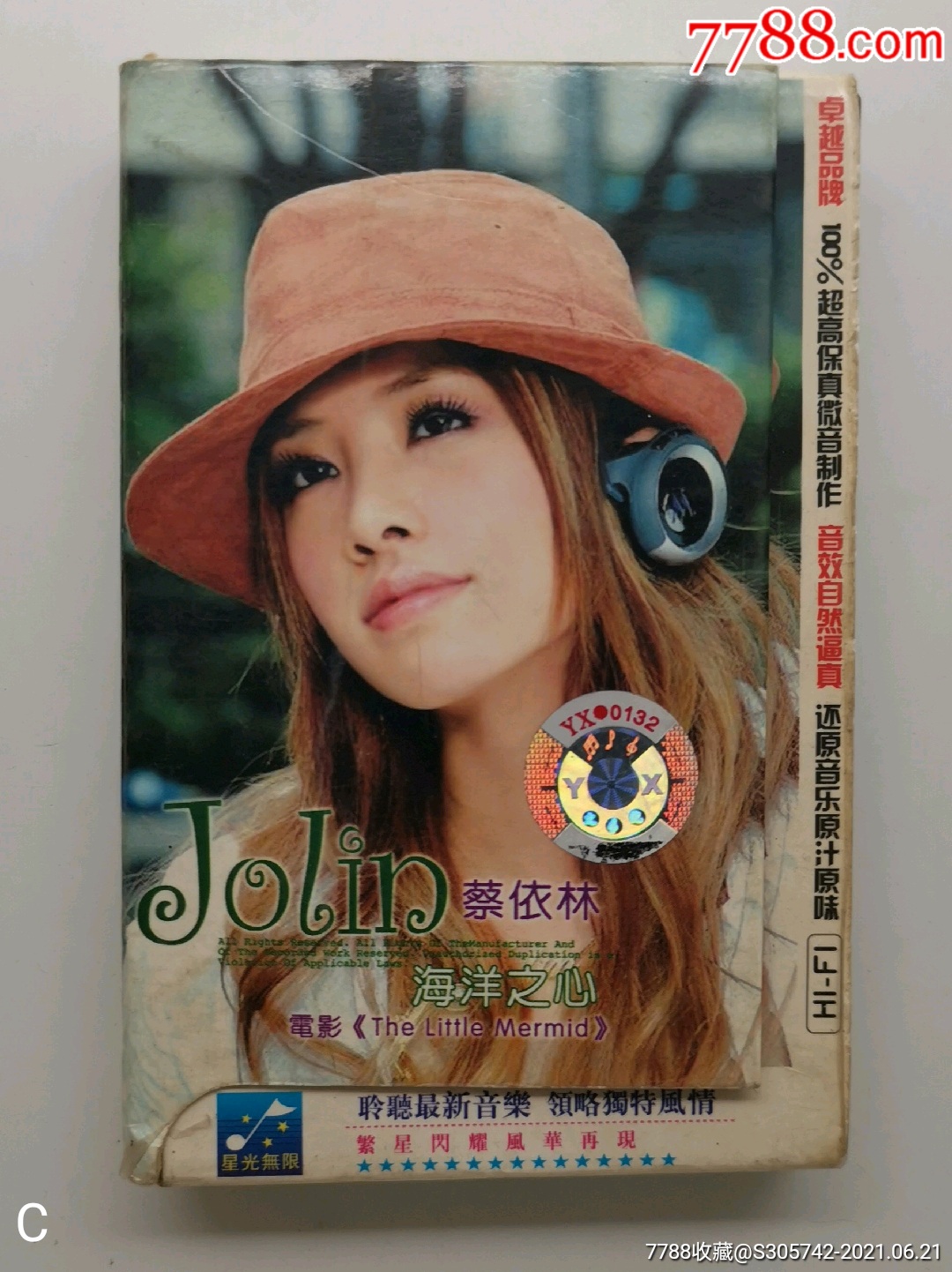 蔡依林-海洋之心专辑磁带