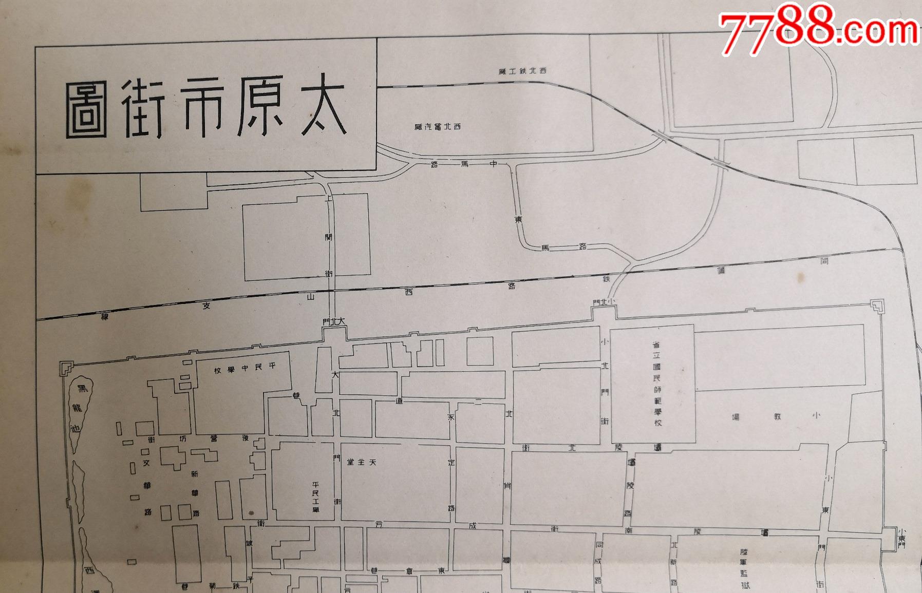 民國太原市街.街道巷道,公署,鐵路,車站,工廠,城門.太原史料.