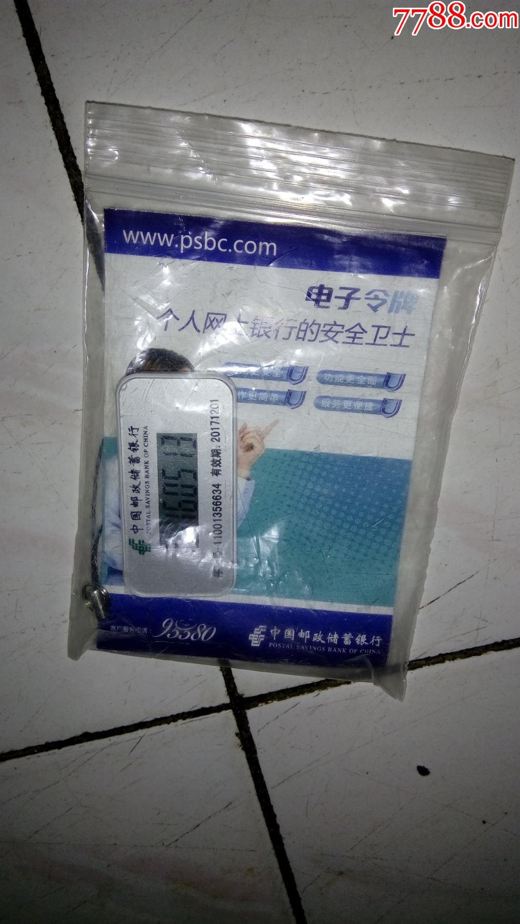 过期的作废电子令牌