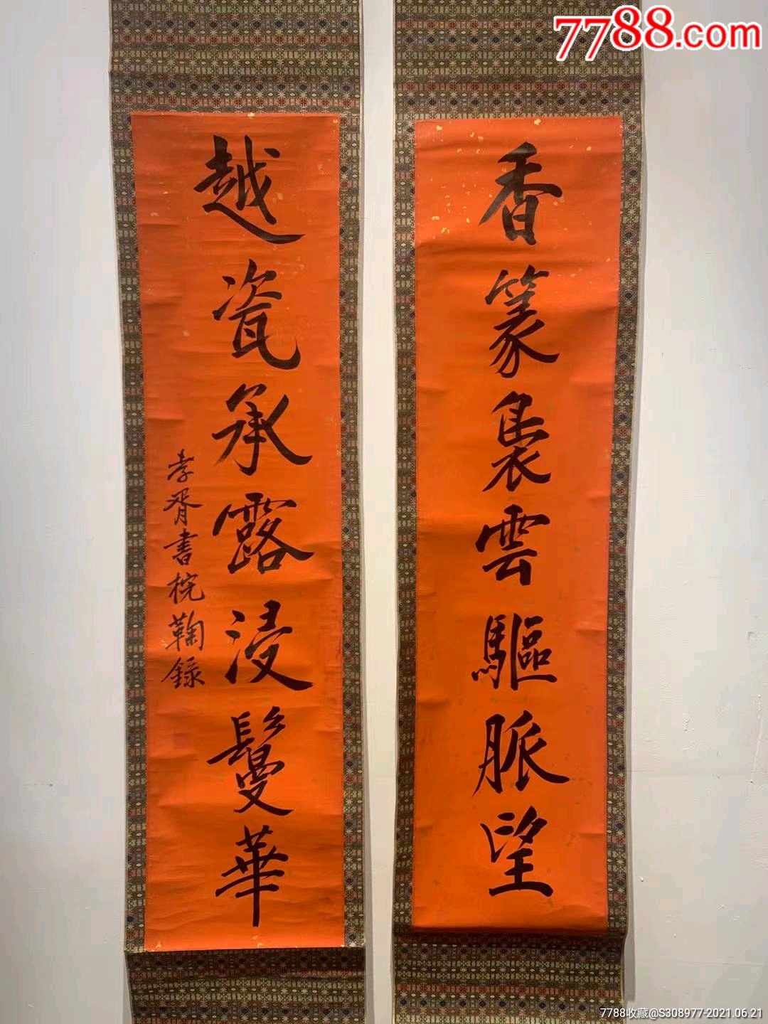 清代名家书法洒金对联一副