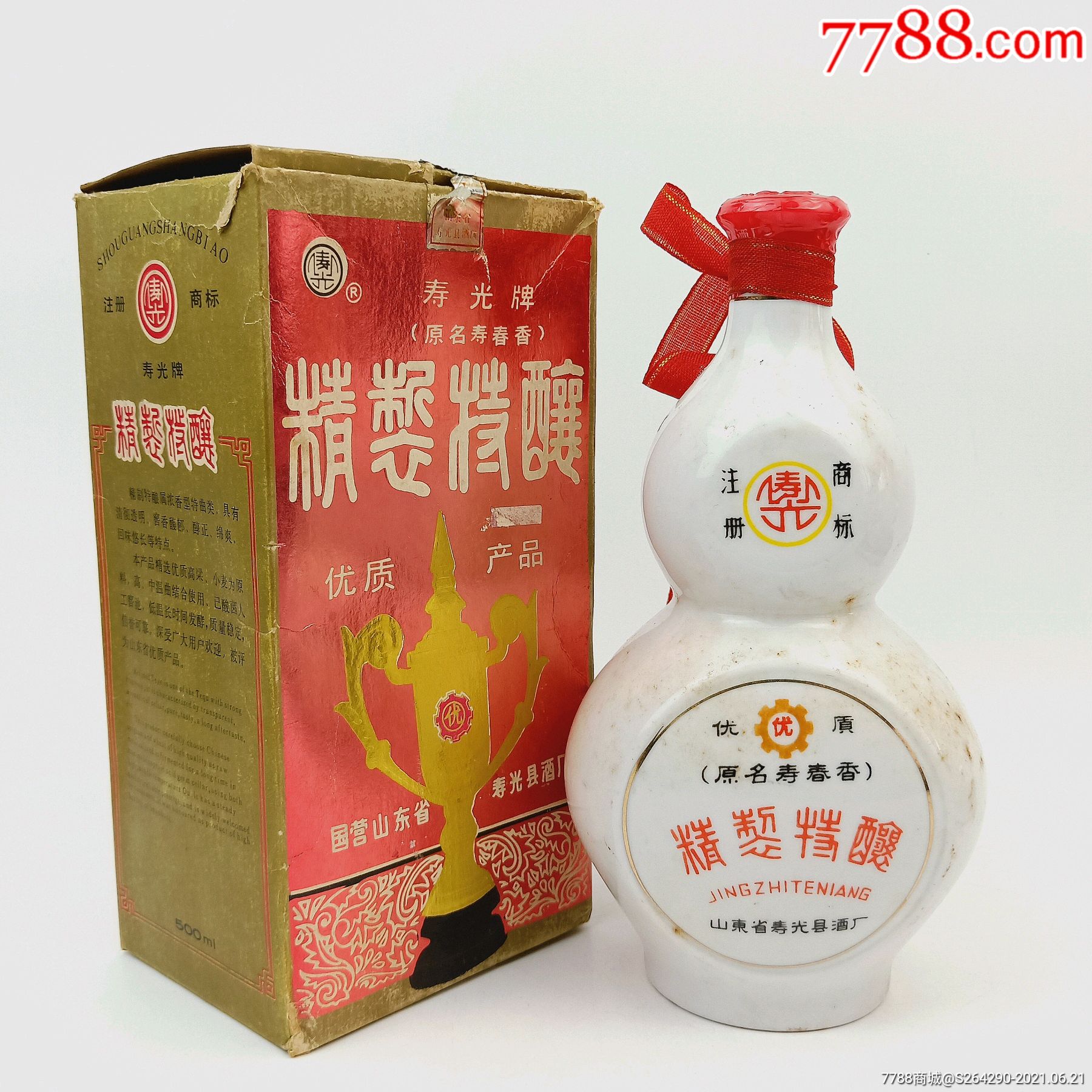 精制特酿_价格1100元【九九九老酒馆】_第1张_7788商城__七七八八商品