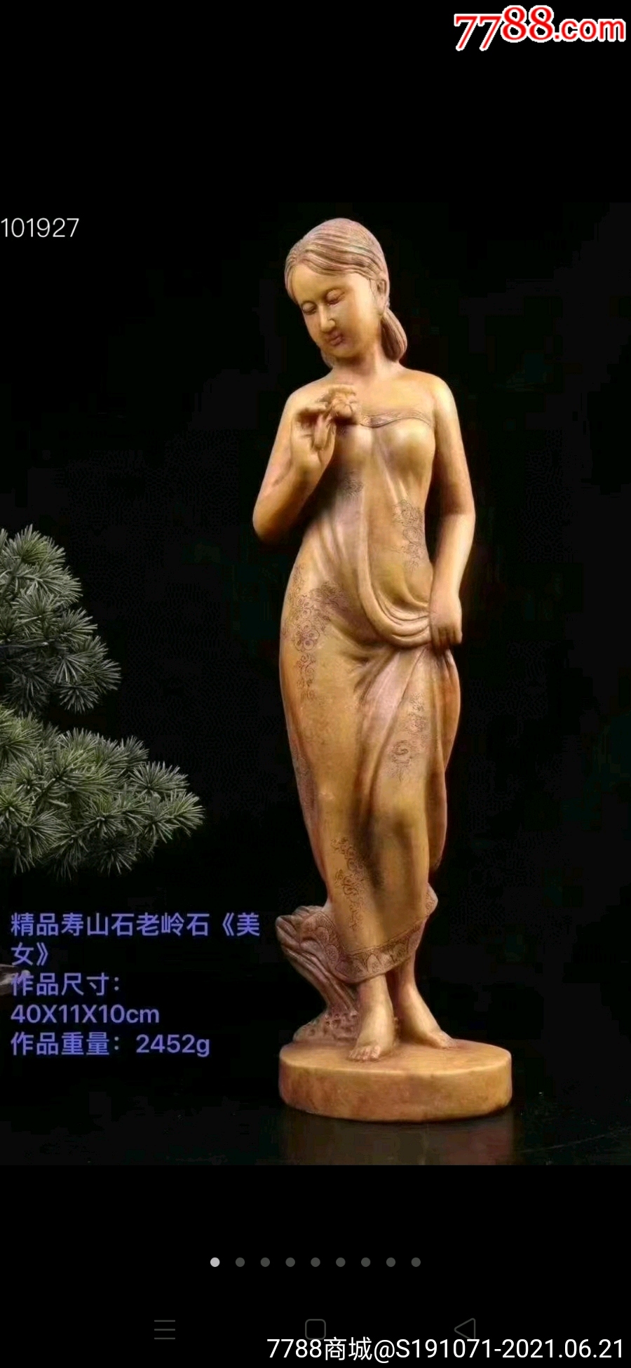 精品寿山石巜美女作品尺寸40x11x10cm作品重量2452g