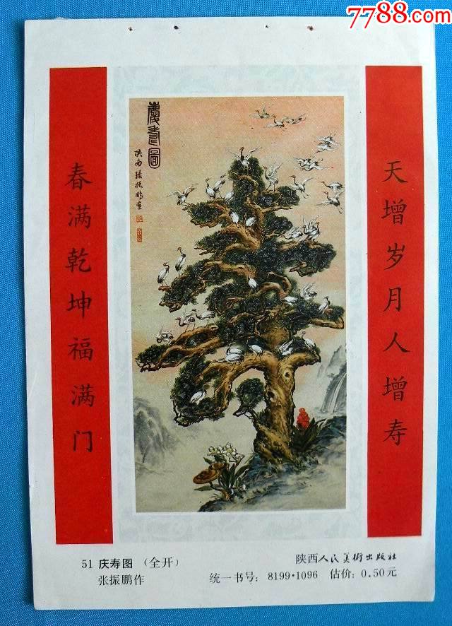 慶壽圖十百福百壽 壽比南山不老松(帶壽字圖片)