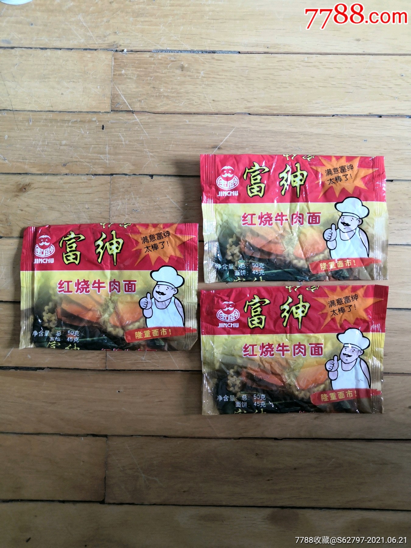 金厨富绅红烧牛肉面