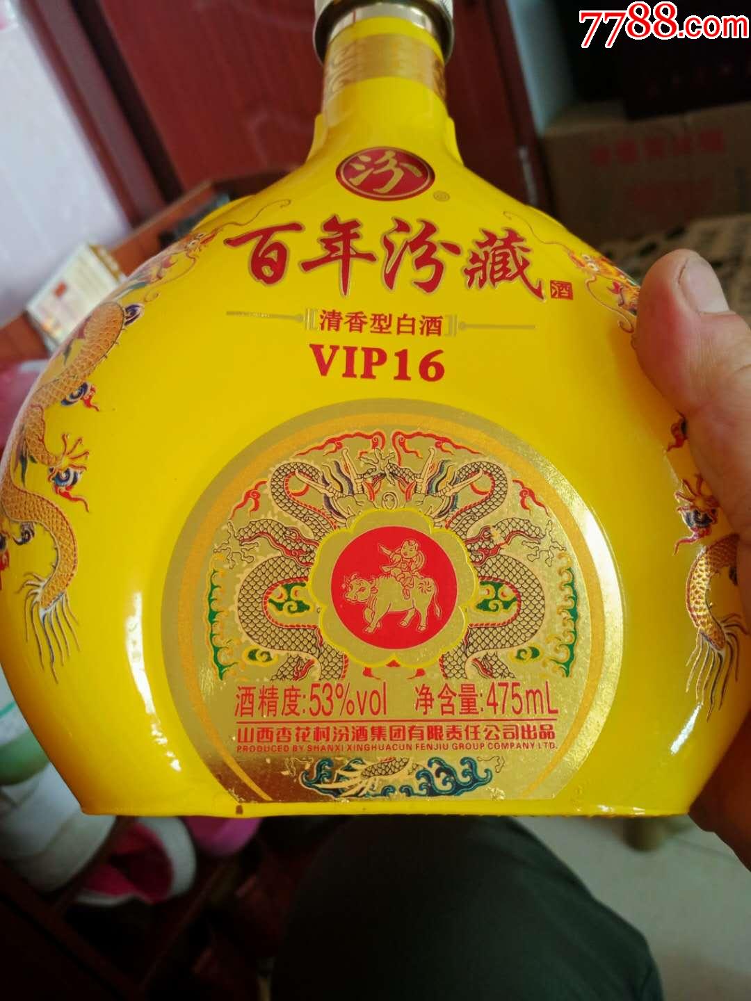 百年汾藏酒瓶一对