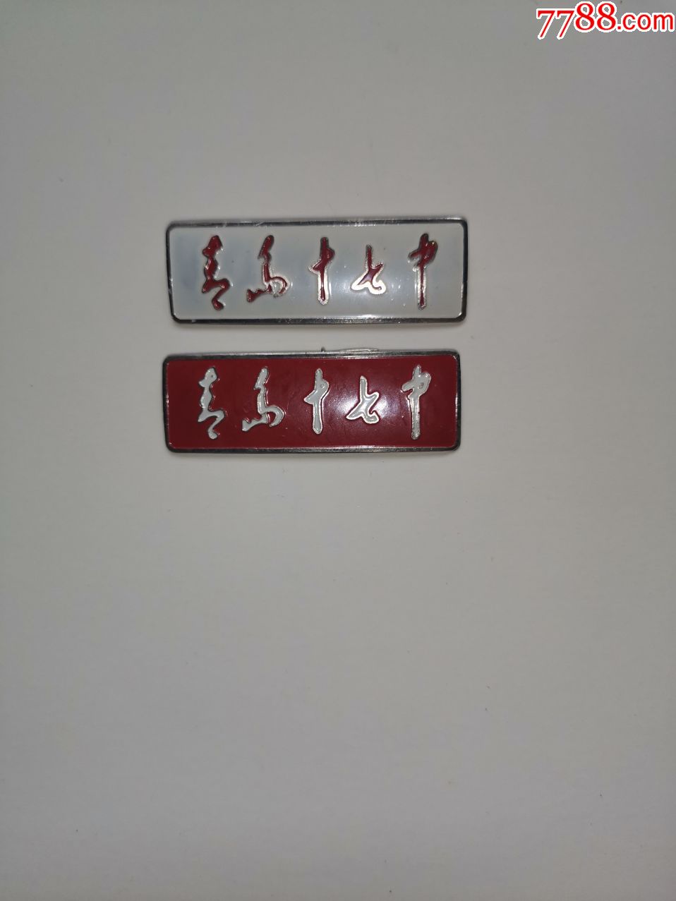 青岛十七中学校徽一对铜的