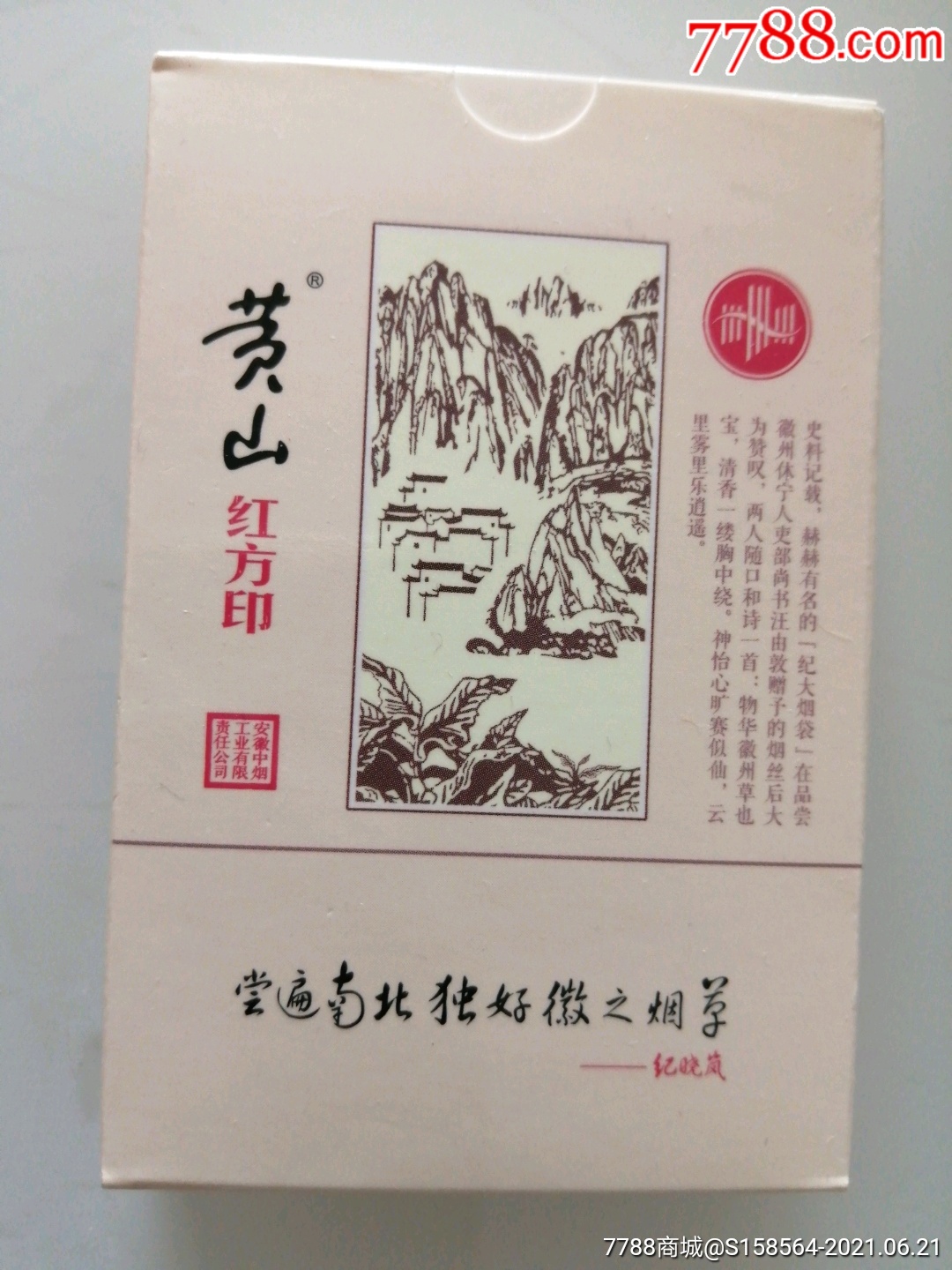 黄山香烟广告扑克