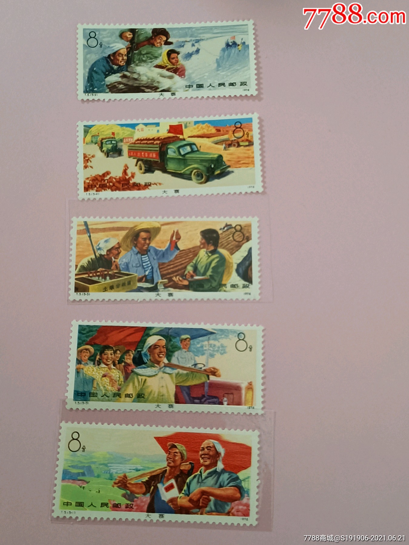 74年(农业学大寨)t5套票_新中国邮票_第1张_7788钱币网