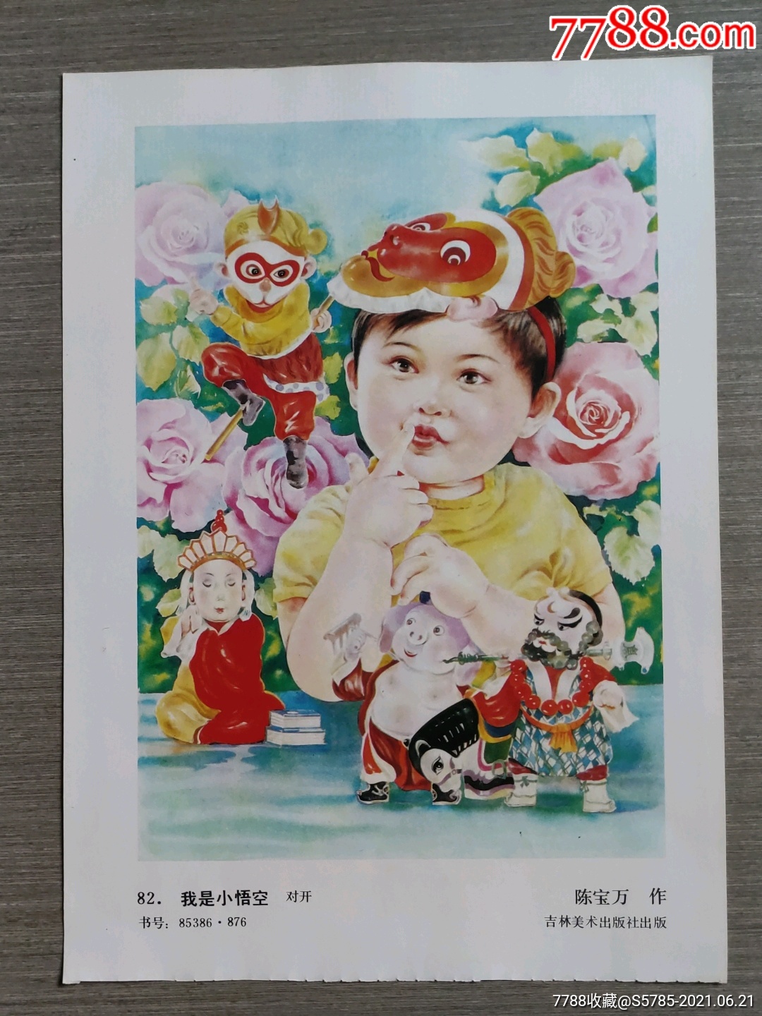 我是小悟空(有西游记人物造型)--陈宝万作_价格10