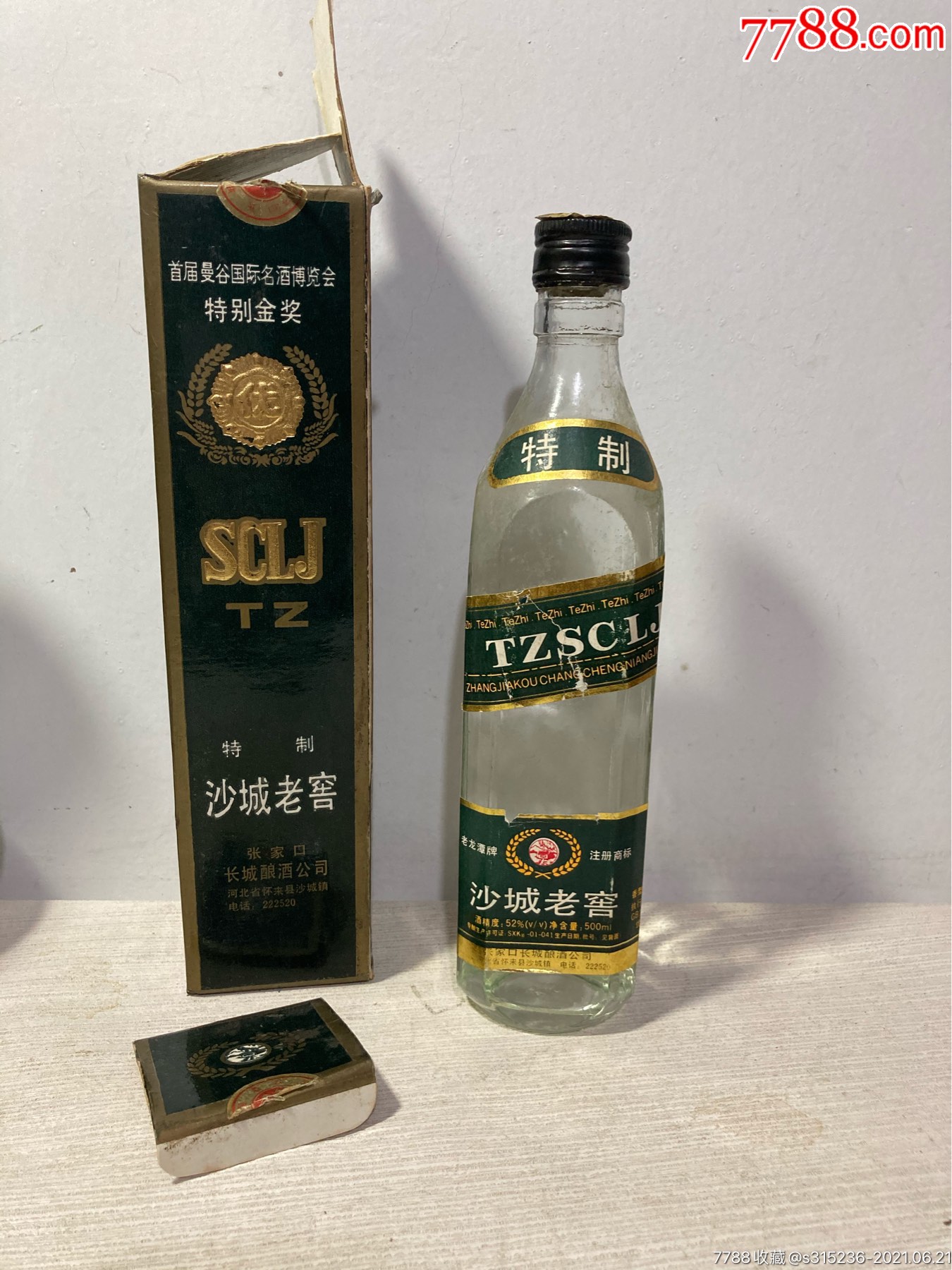 沙城老窖_老酒收藏_圖片價格_收藏鑑定_7788錢幣網