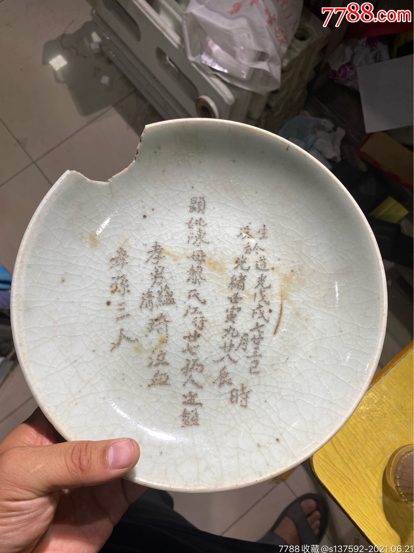 清光绪时期瓷盘一个有很多字