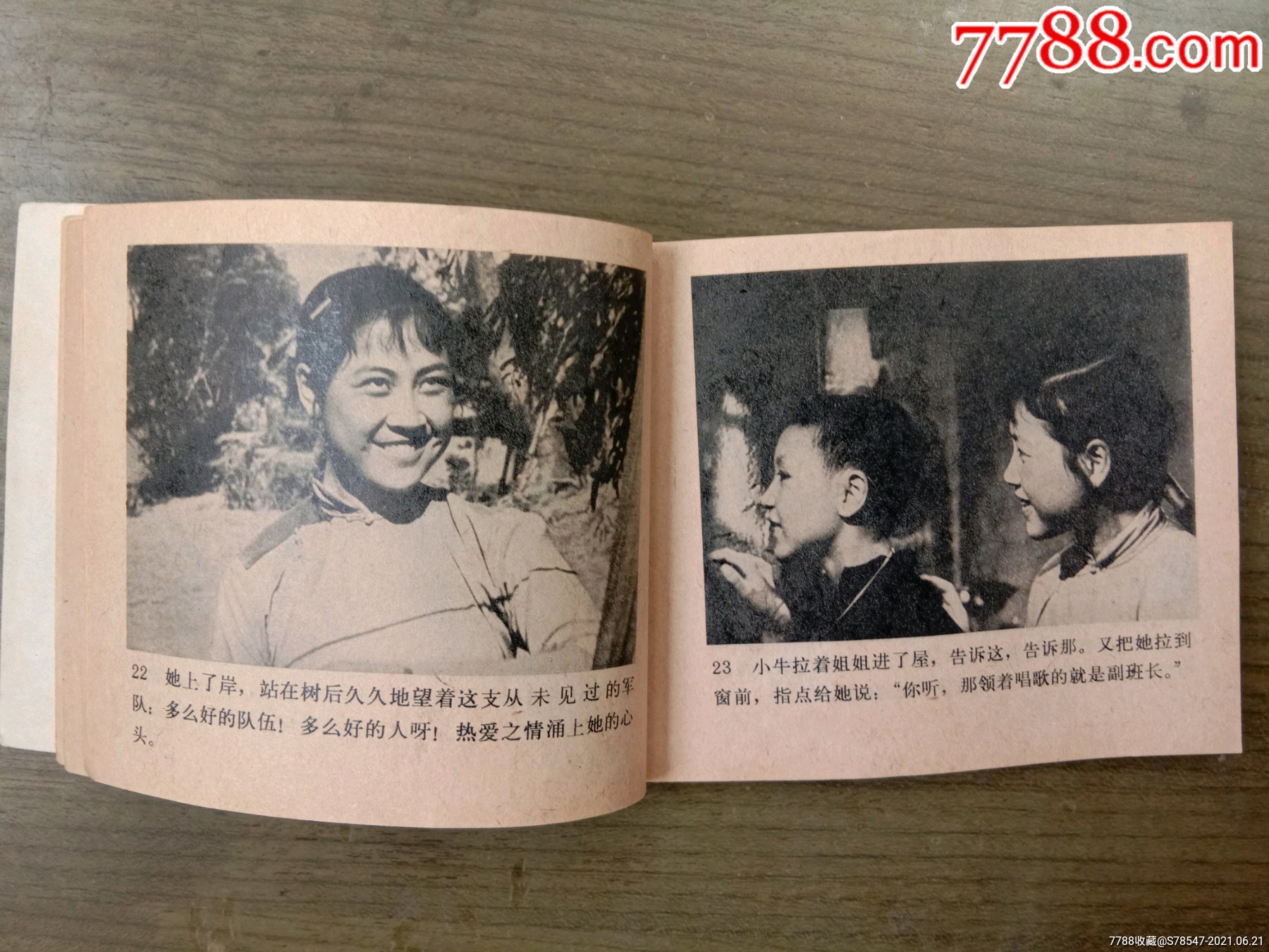 柳堡的故事【少见版本,艺术家陶玉玲主演,书本品好完整】_连环画/小人