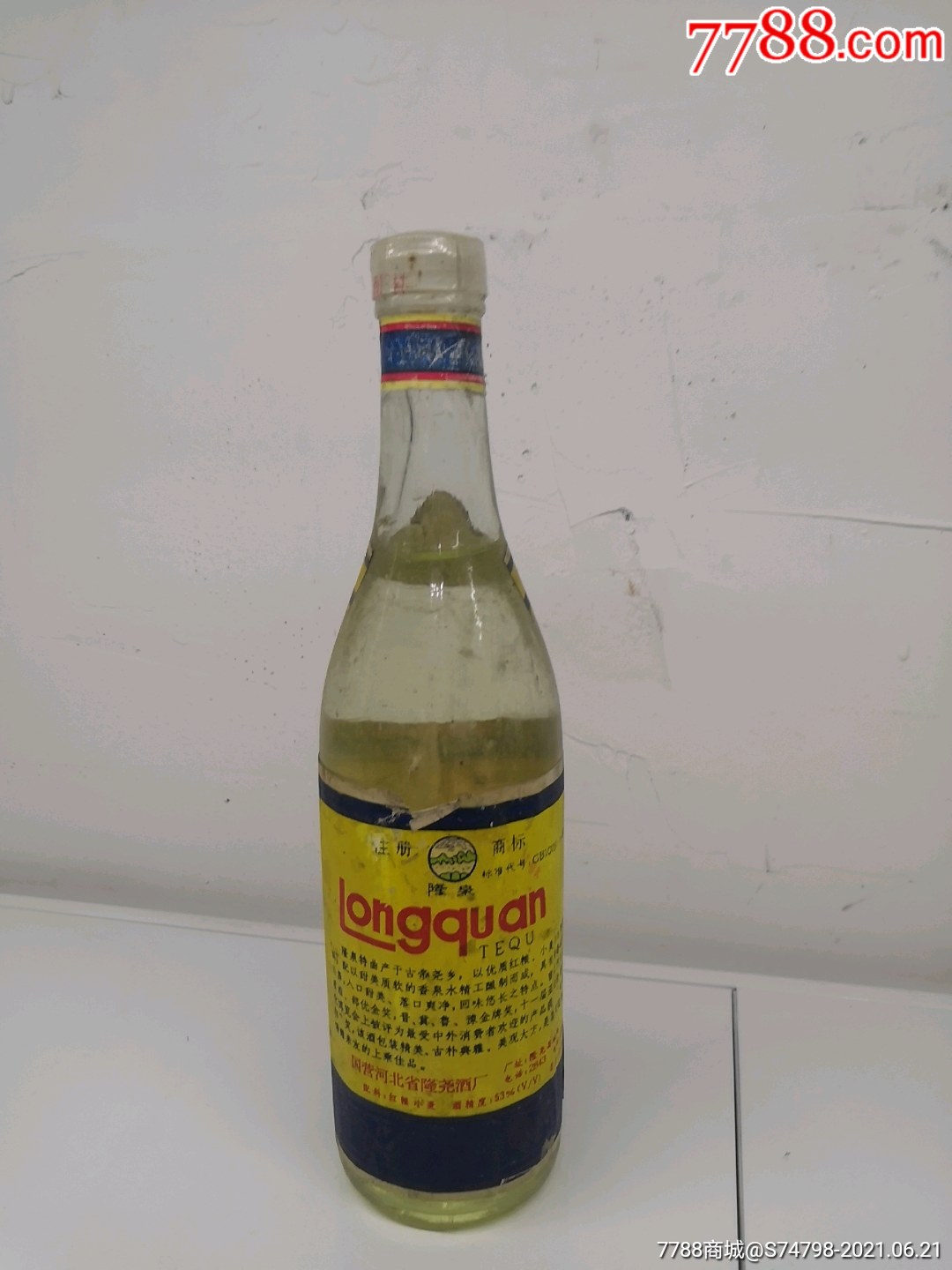 隆泉特曲_老酒收藏_第2张_7788老酒收藏