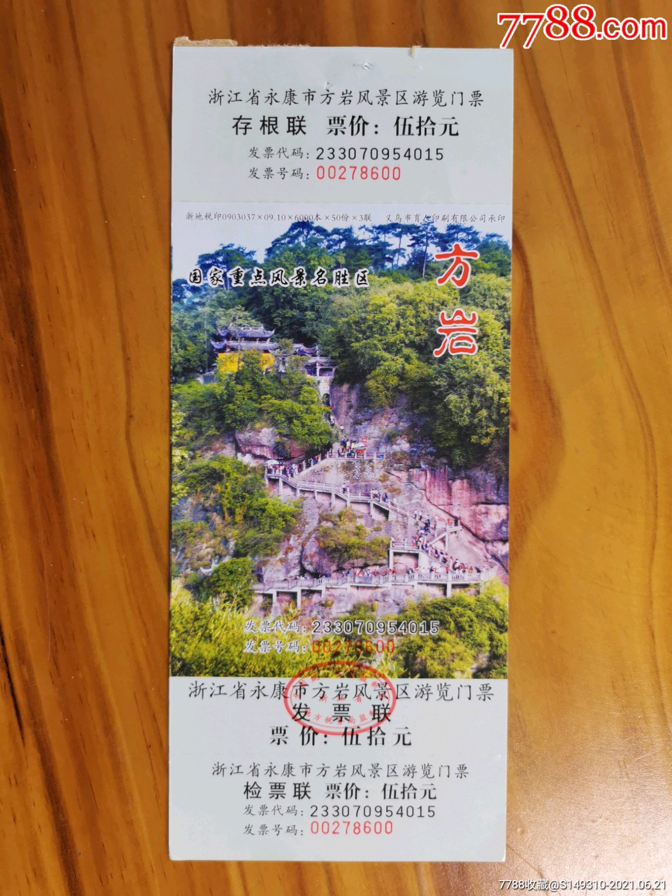 杭州宝寿山景区门票图片