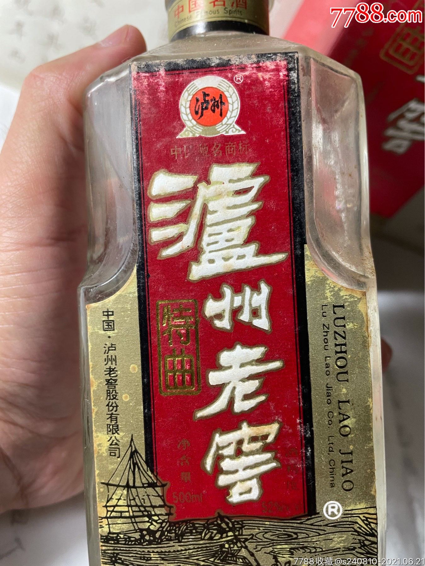 97年瀘州老窖酒_老酒收藏【松雪山人】_第5張_7788錢幣網