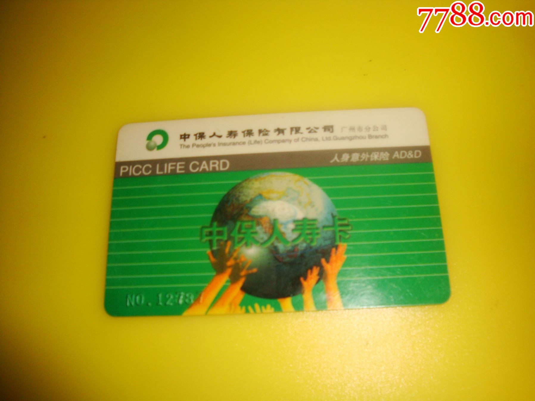 中国人寿保险广州分公司【中保人寿卡-保险卡-7788商城__七七八八