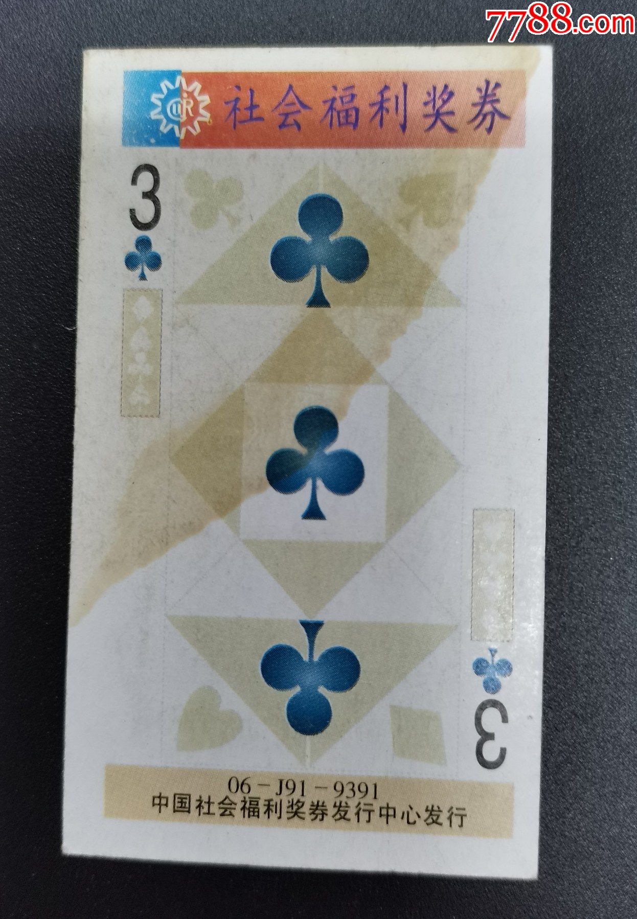 扑克牌梅花3图片图片