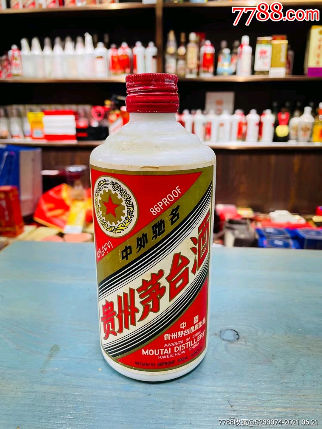 90年代43度铁盖茅台断3个齿回去兑新酒喝