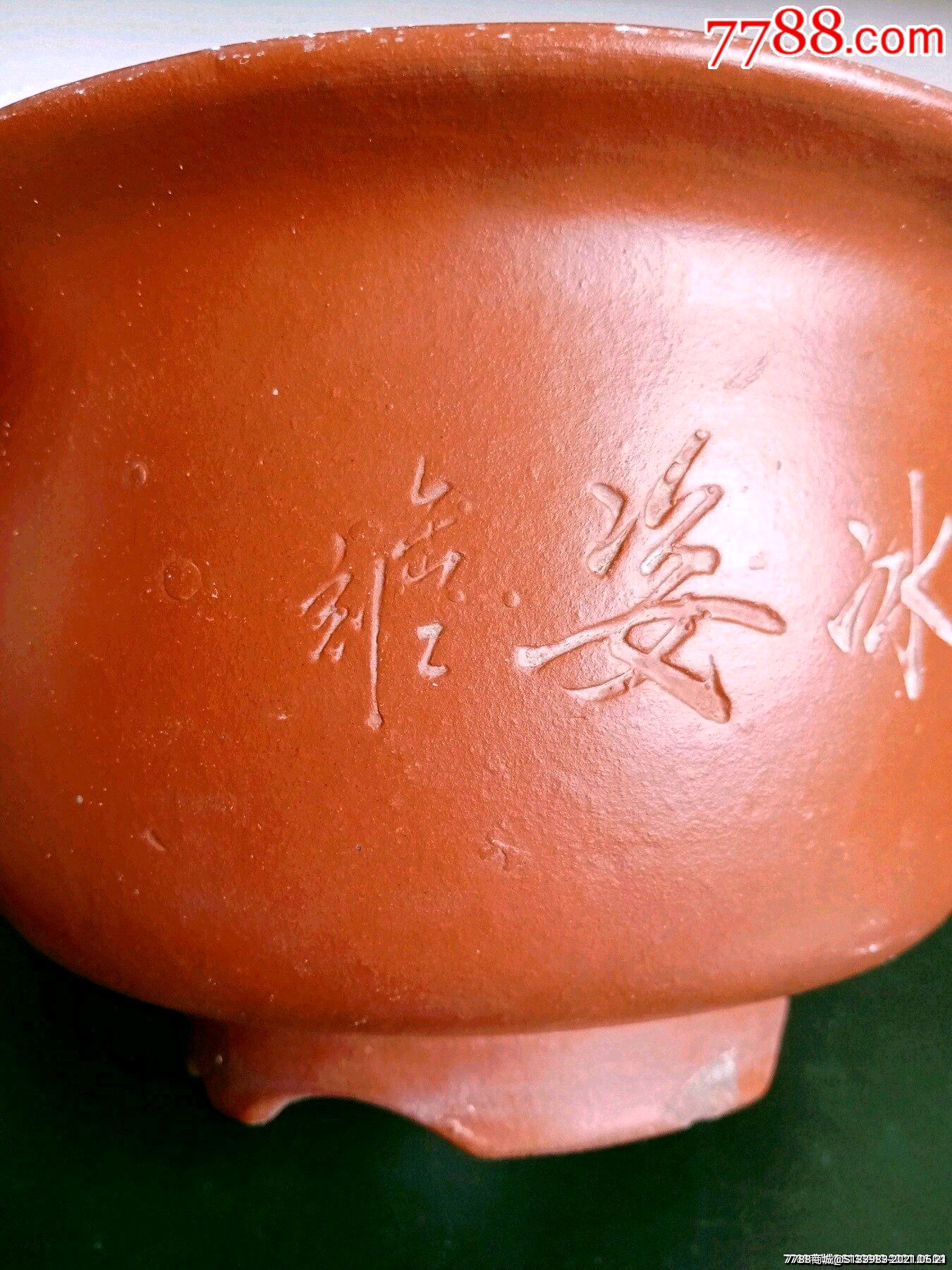 缶工刻林娟款花盆_其他紫砂_第3张_7788钱币网