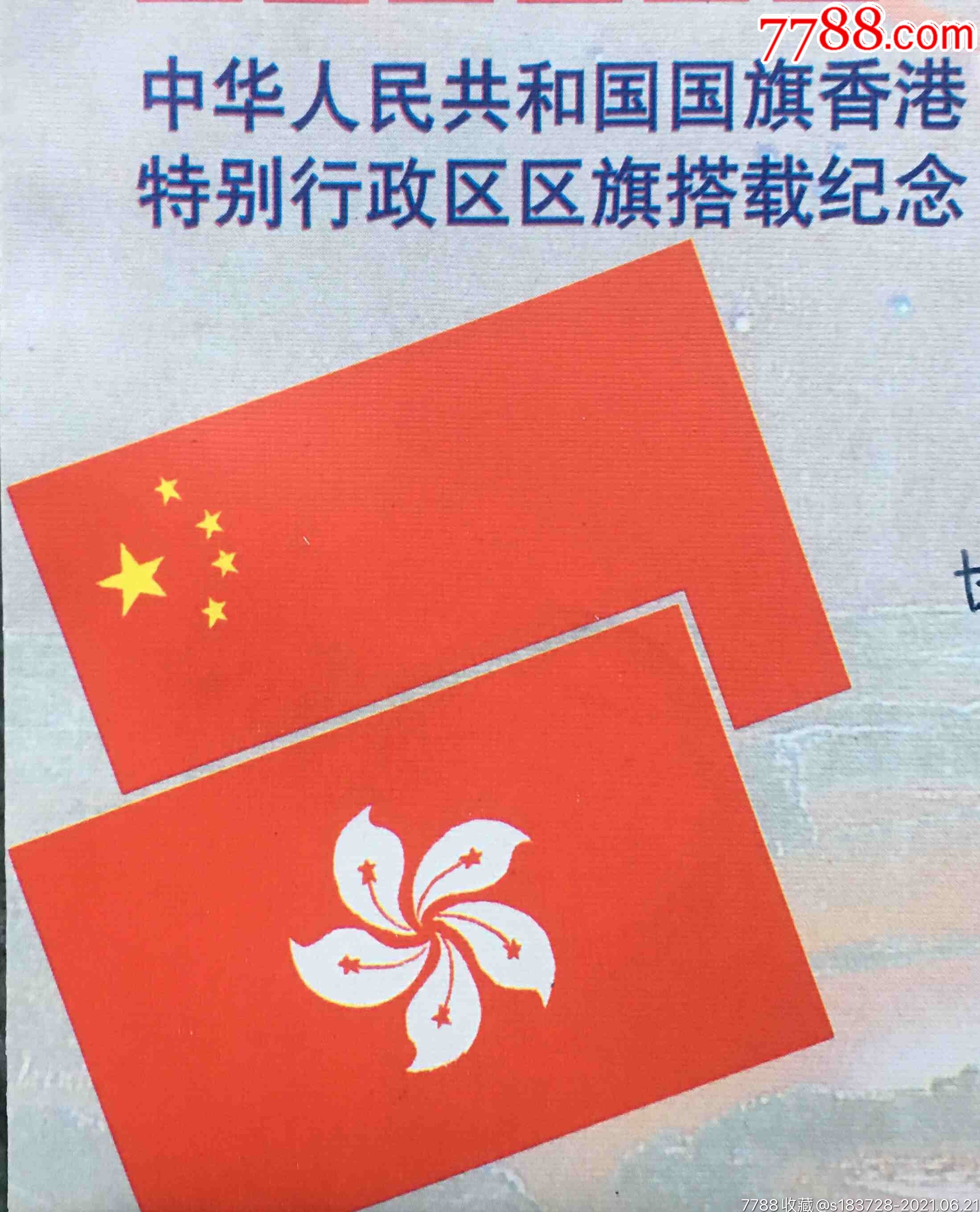 1997年香港回归标志图片