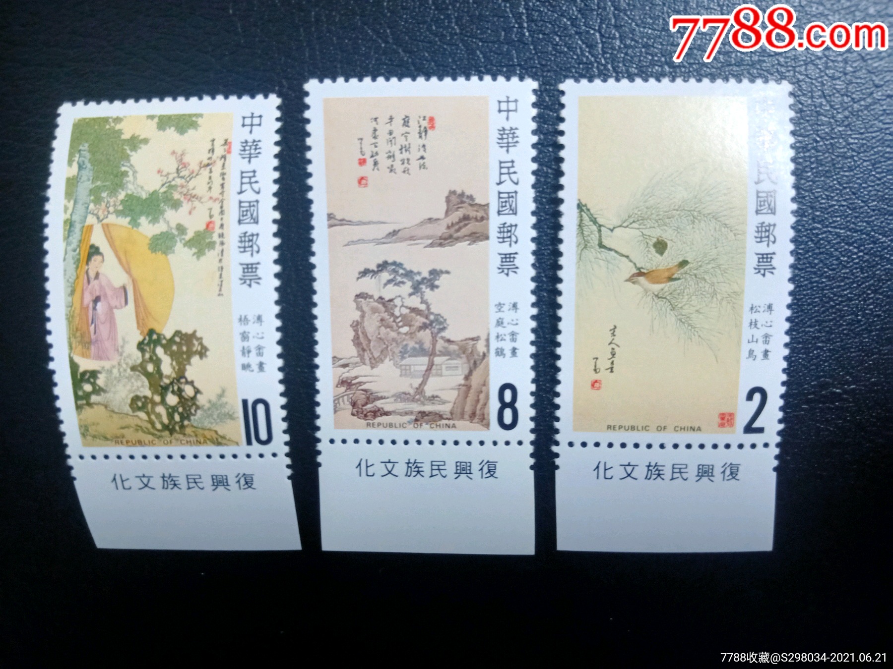 台湾专232溥心畲绘画邮票3全坚守边古画邮票