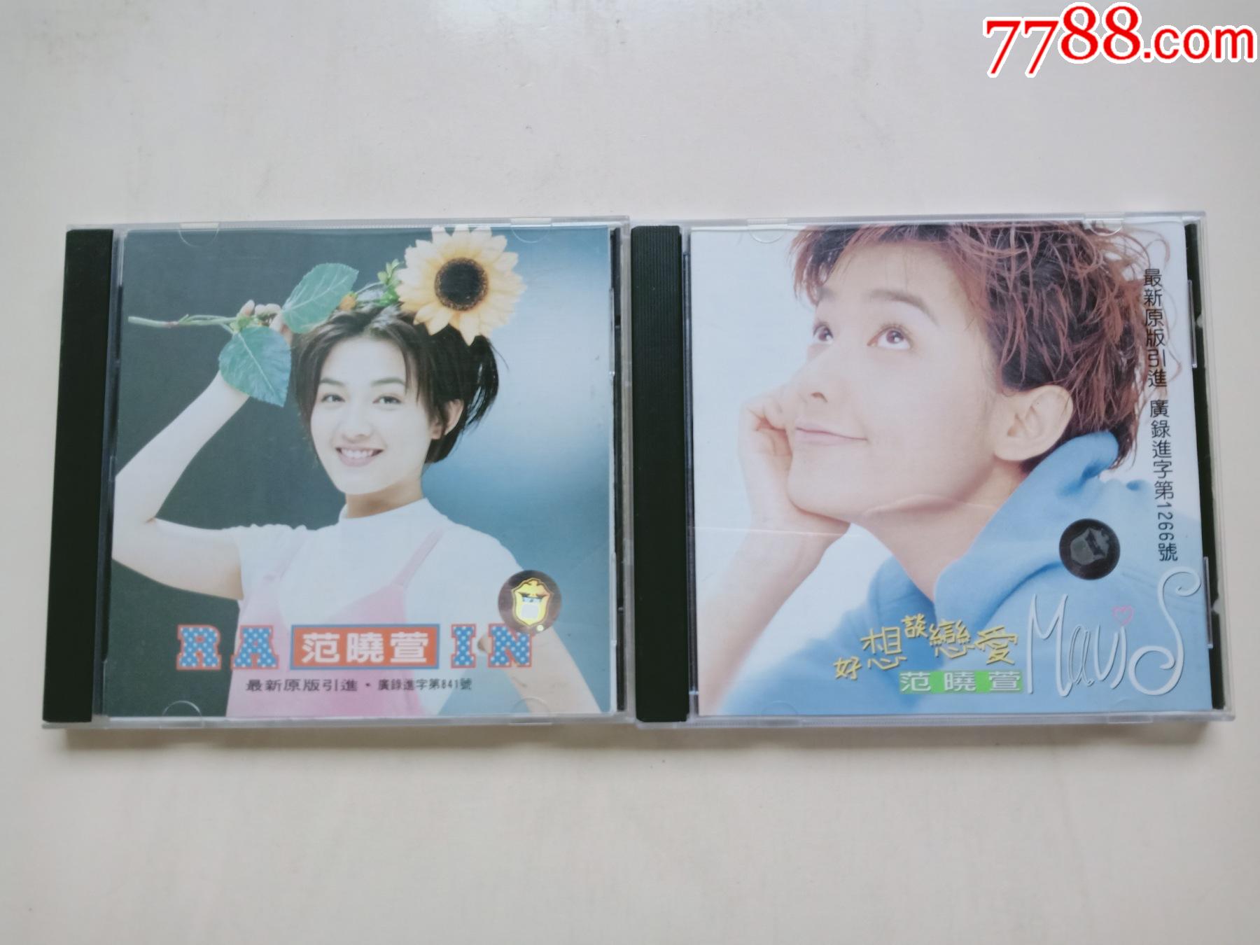 范晓萱(两张合售)