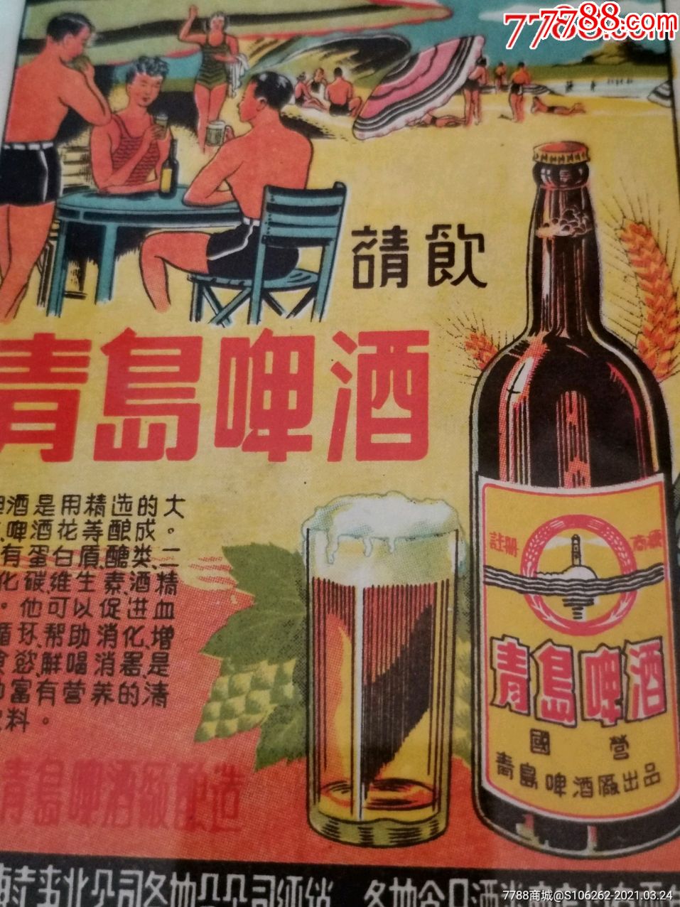 青岛啤酒广告正文图片