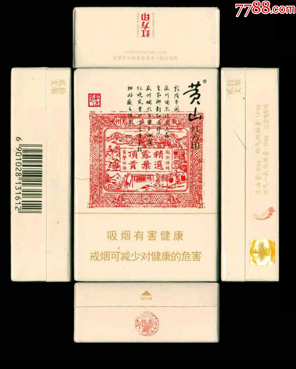 黄山红方印木盒图片