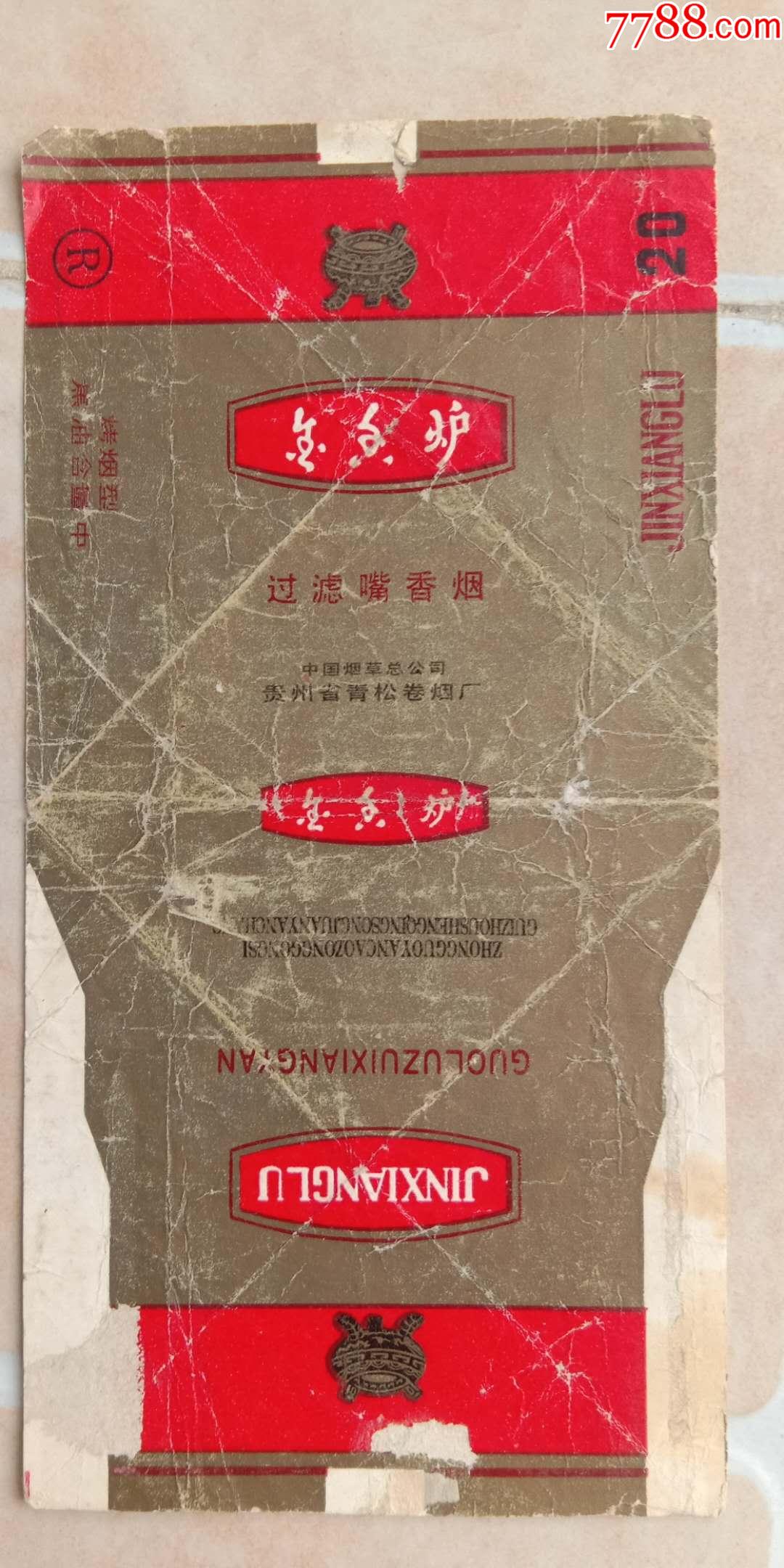 老烟标金香炉青松厂