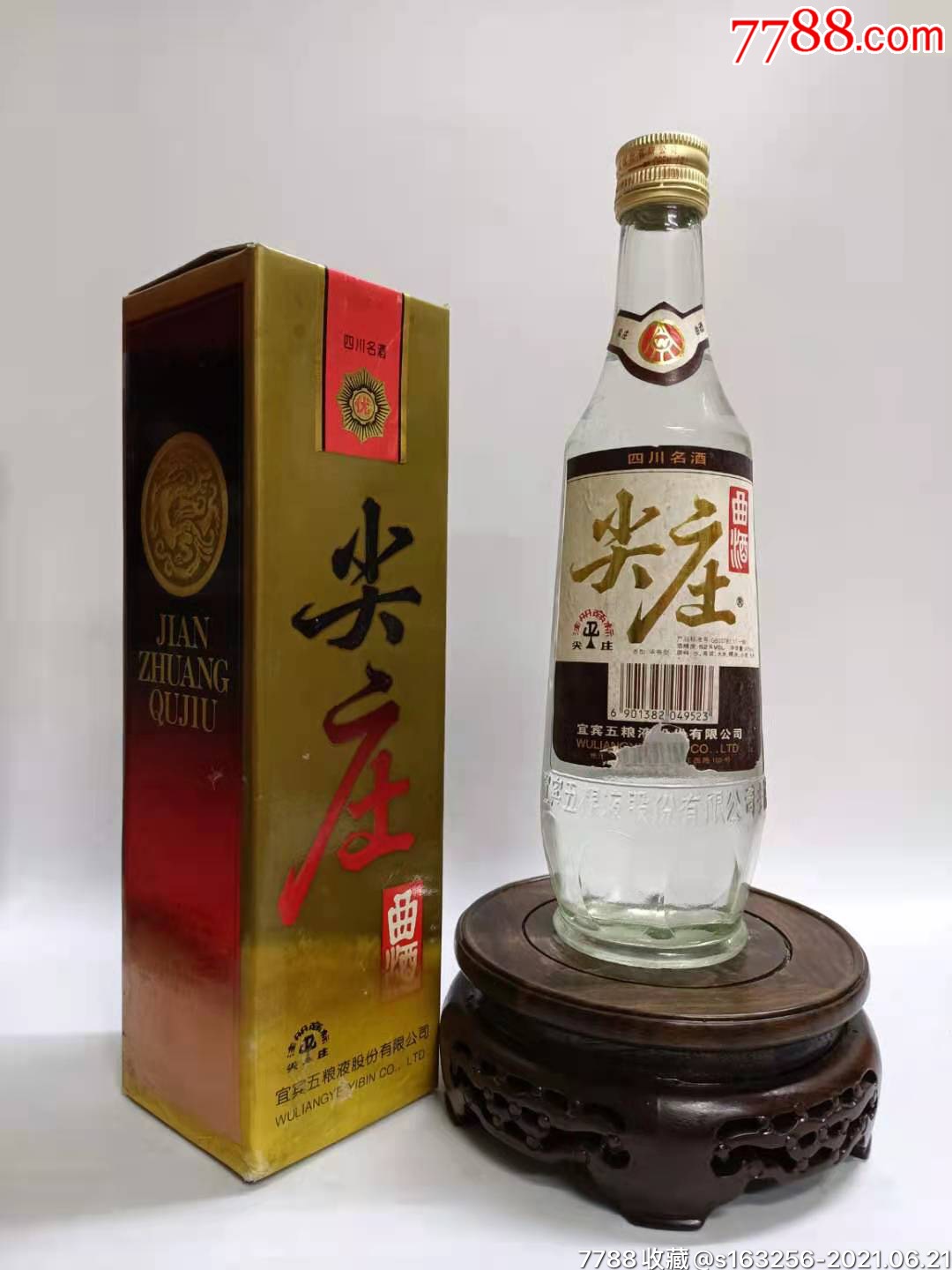 尖莊_老酒收藏_第1張_7788錢幣網