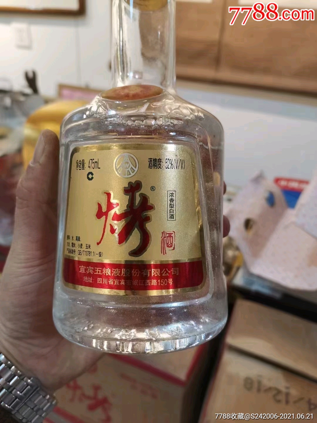 04年52五粮液烤酒