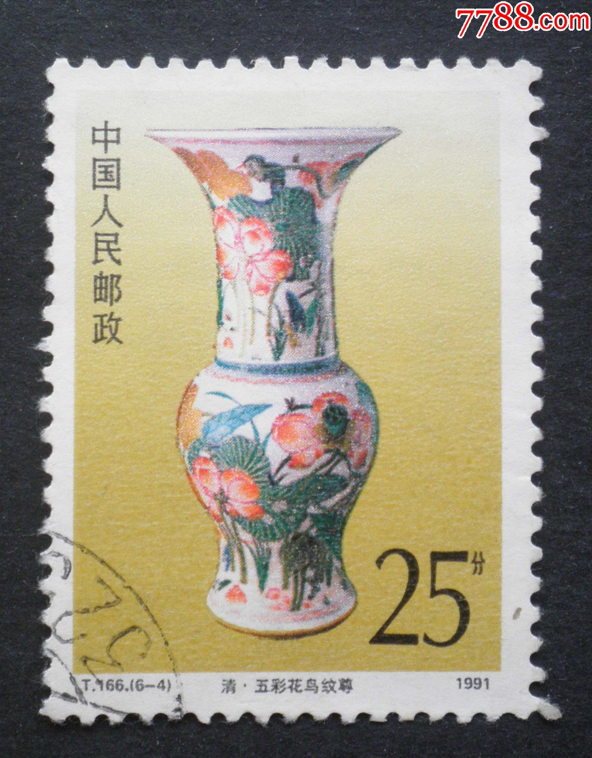 信销票t166景德镇瓷器6-4:清·五彩花鸟纹尊_新中国邮票_图片欣赏