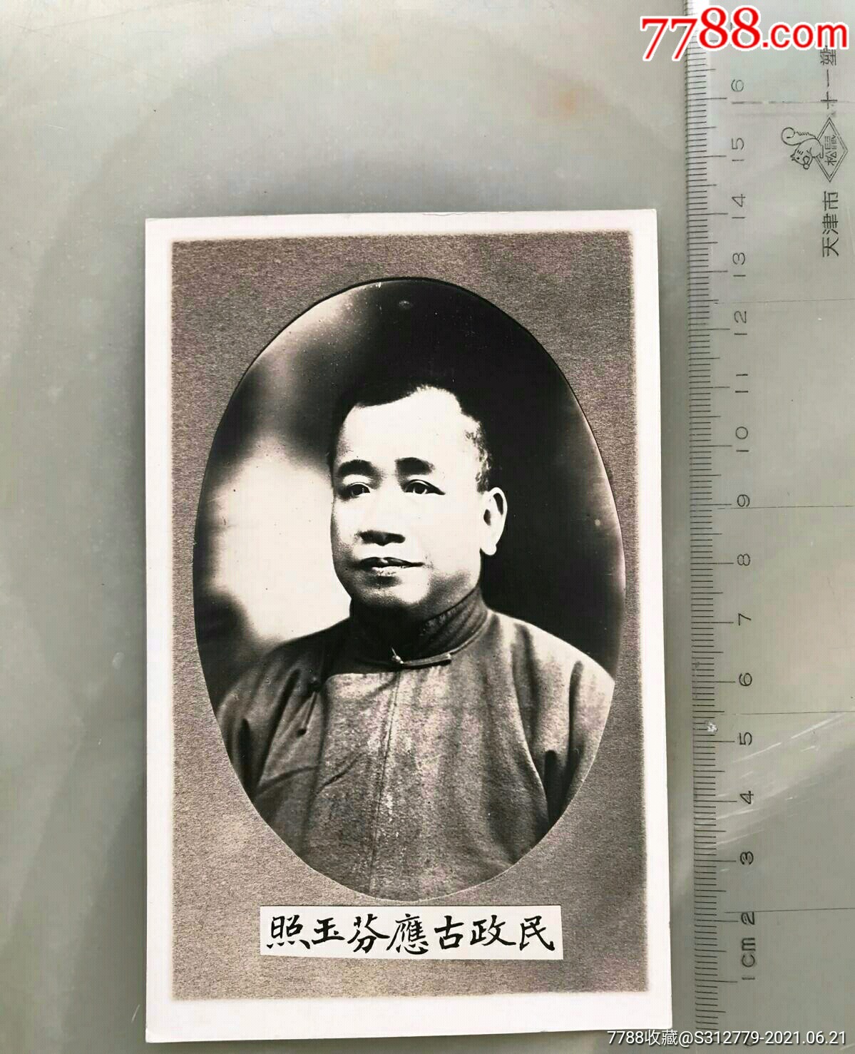 民国明信片:清末民初历史人物,国民党元老—古应芬(1873-1931)