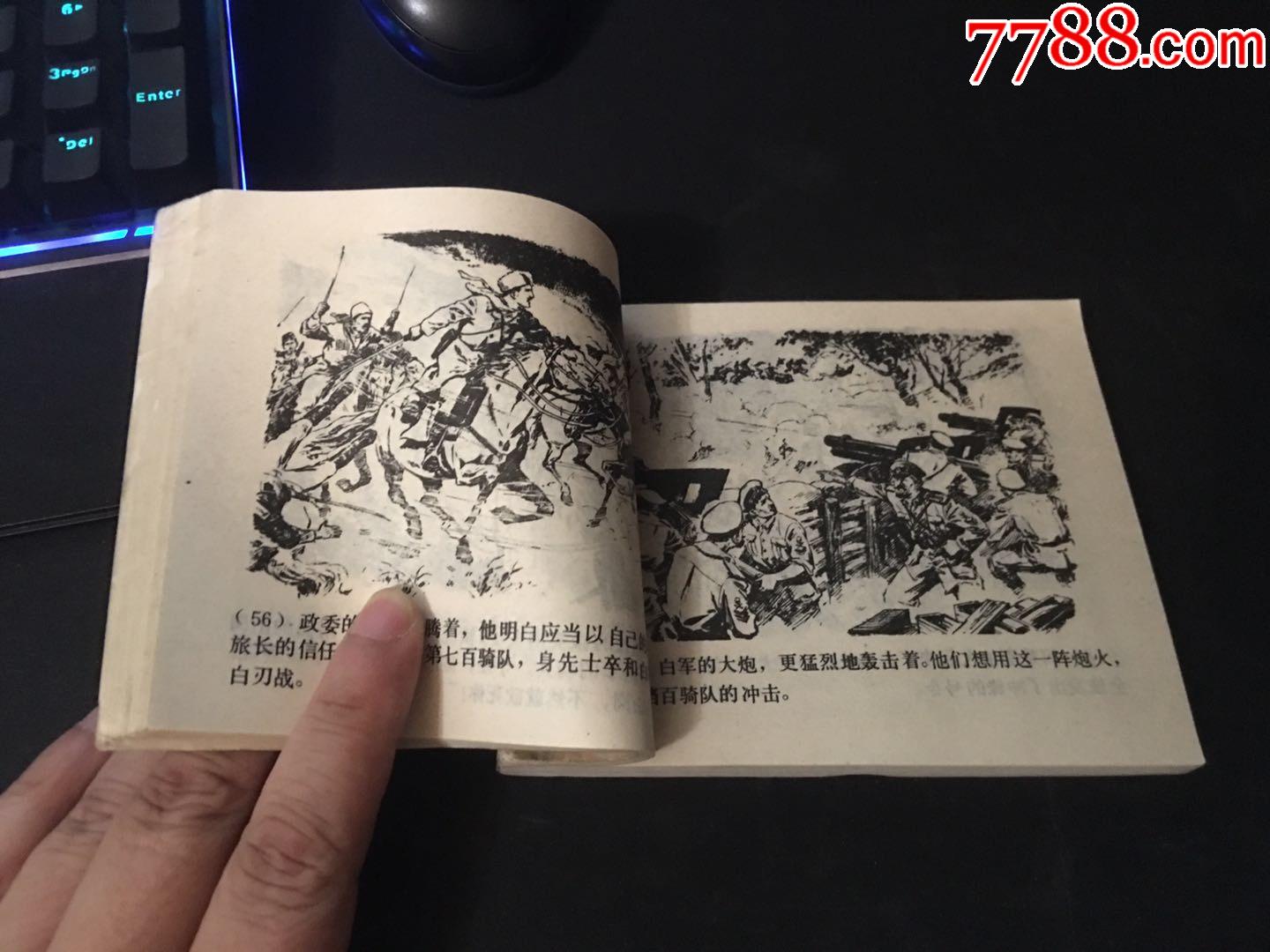 柯楚别依(不议价)_连环画/小人书_第3张_7788钱币网