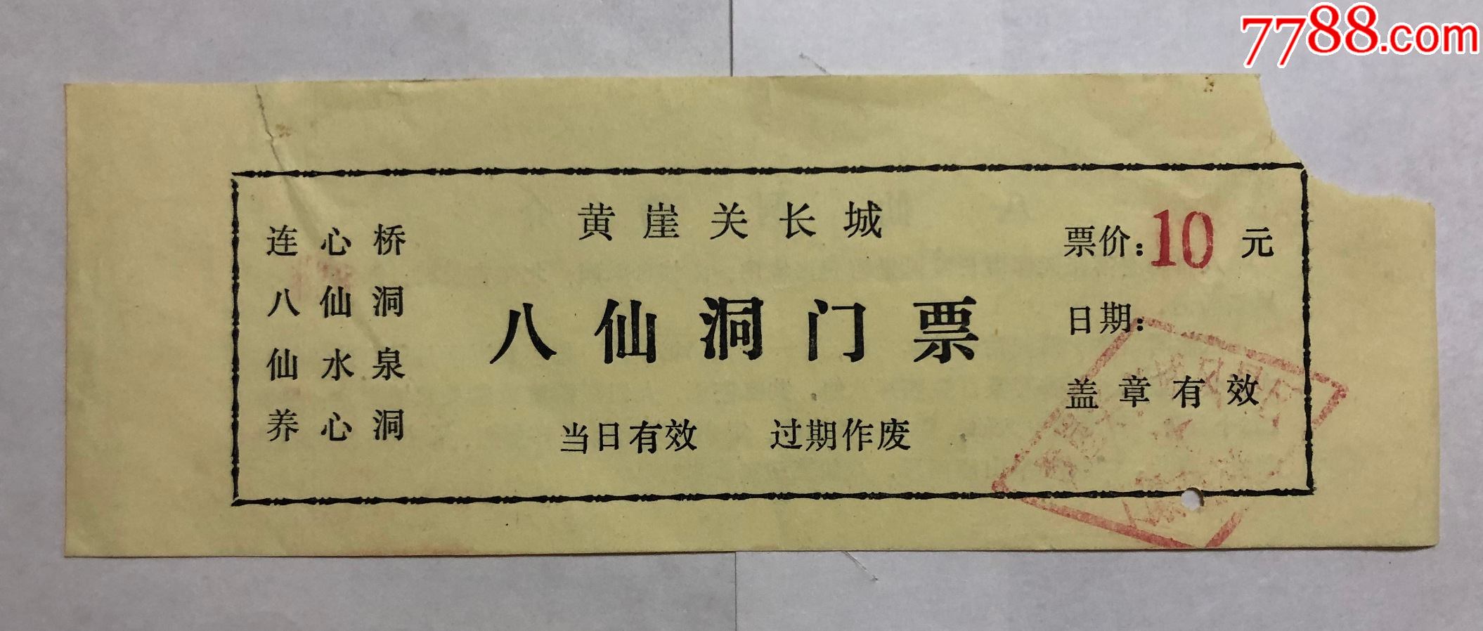 黄崖关长城八仙洞-旅游景点门票-7788商城__七七八八商品交易平台