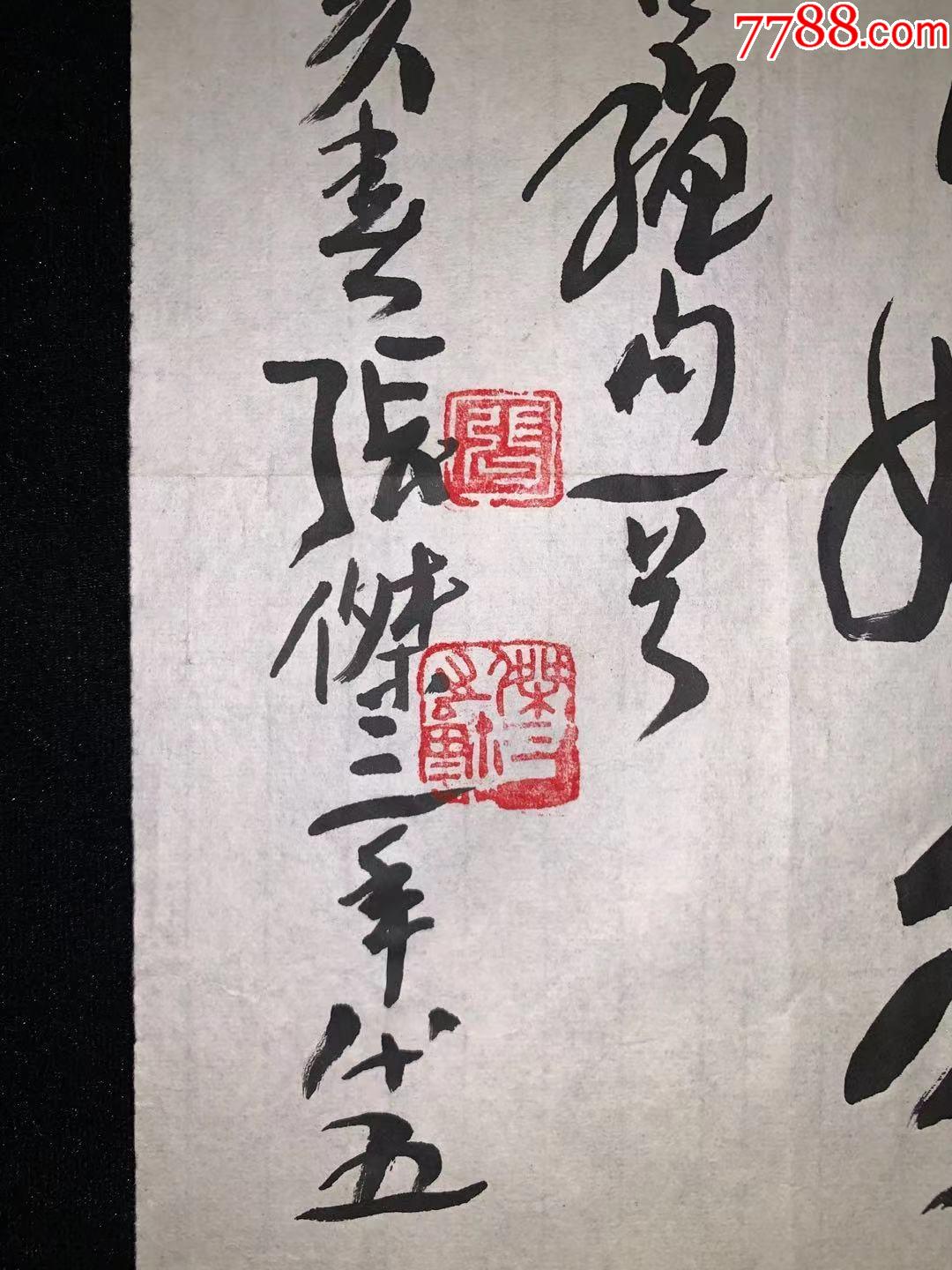 日本回流字画张杰三书法372玄关家居装饰收藏书画