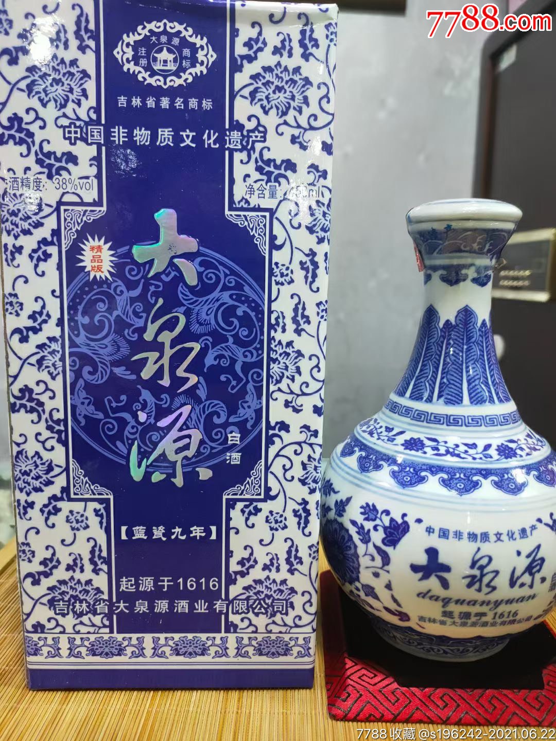 大泉源酒价格及图片图片