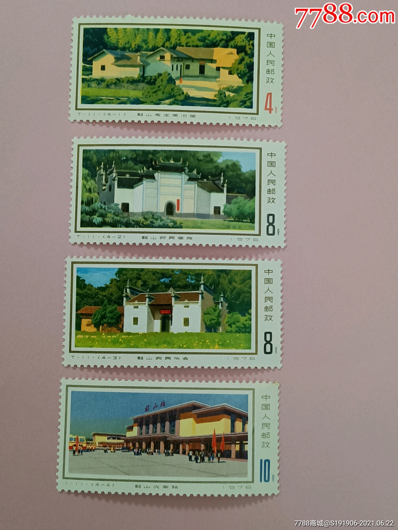 76年(韶山)t11套票_新中国邮票_收藏行情_回收价格_7788邮票收藏