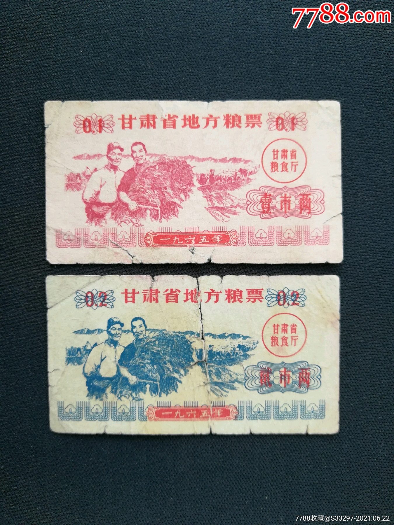1965年甘肃省地方粮票2全